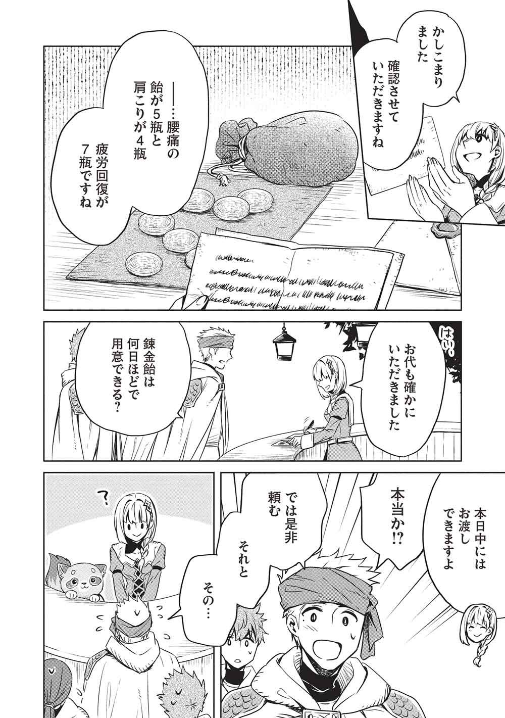 Read JIZERU NO RENKIN AME Chapter 19 [High Quality / Full] - Page 4 - nicomanga.com