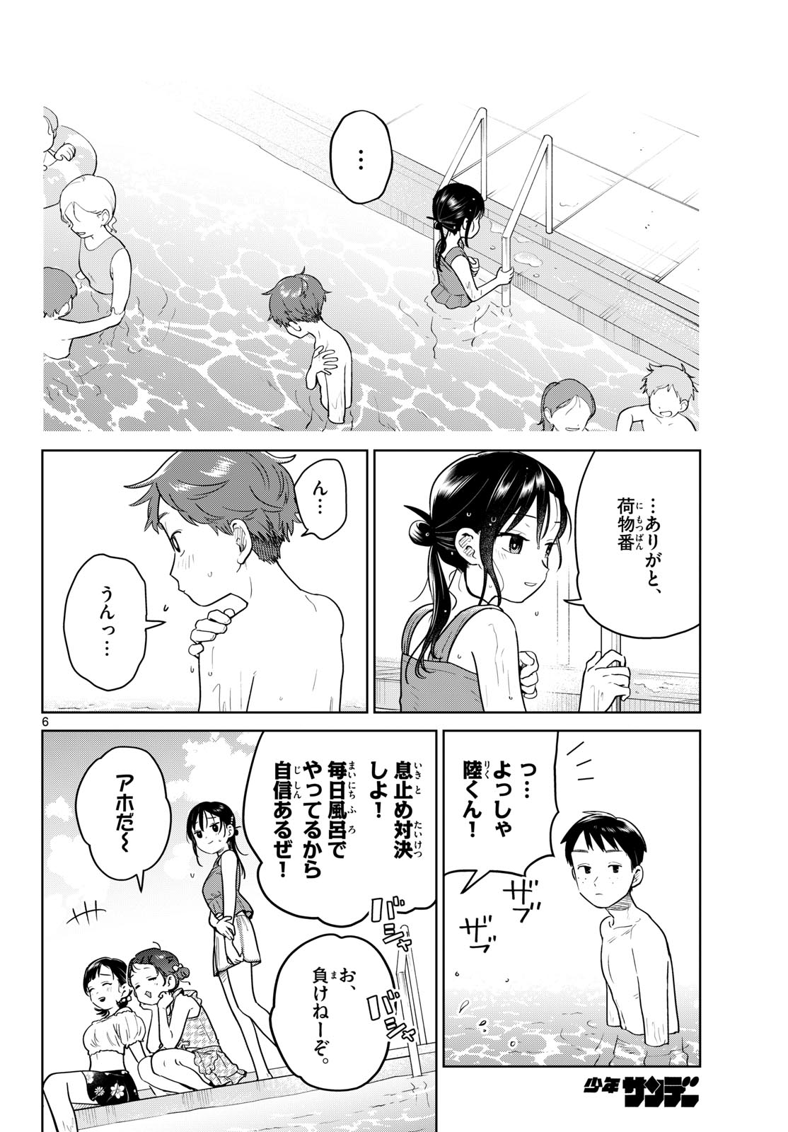 Read FUTARI BUS Chapter 30 [High Quality / Full] - Page 6 - nicomanga.com