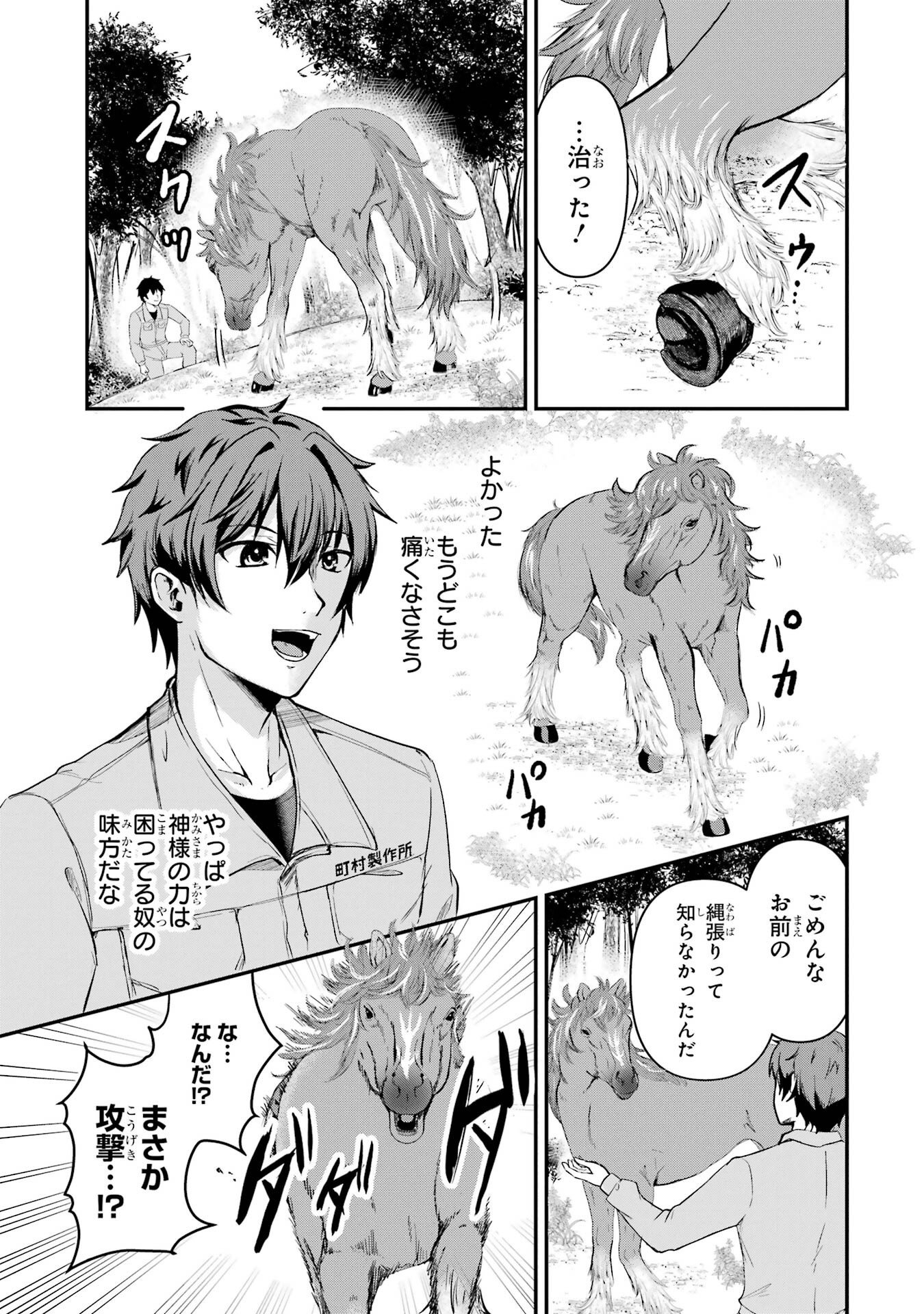 ISEKAI DE KAJI-SHIN NO CHIKARA WO ETA ORE, MEGAMI TO SLOW LIFE HAJIMEMASHITA Chapter 1 page 29 - nihonkuni.com