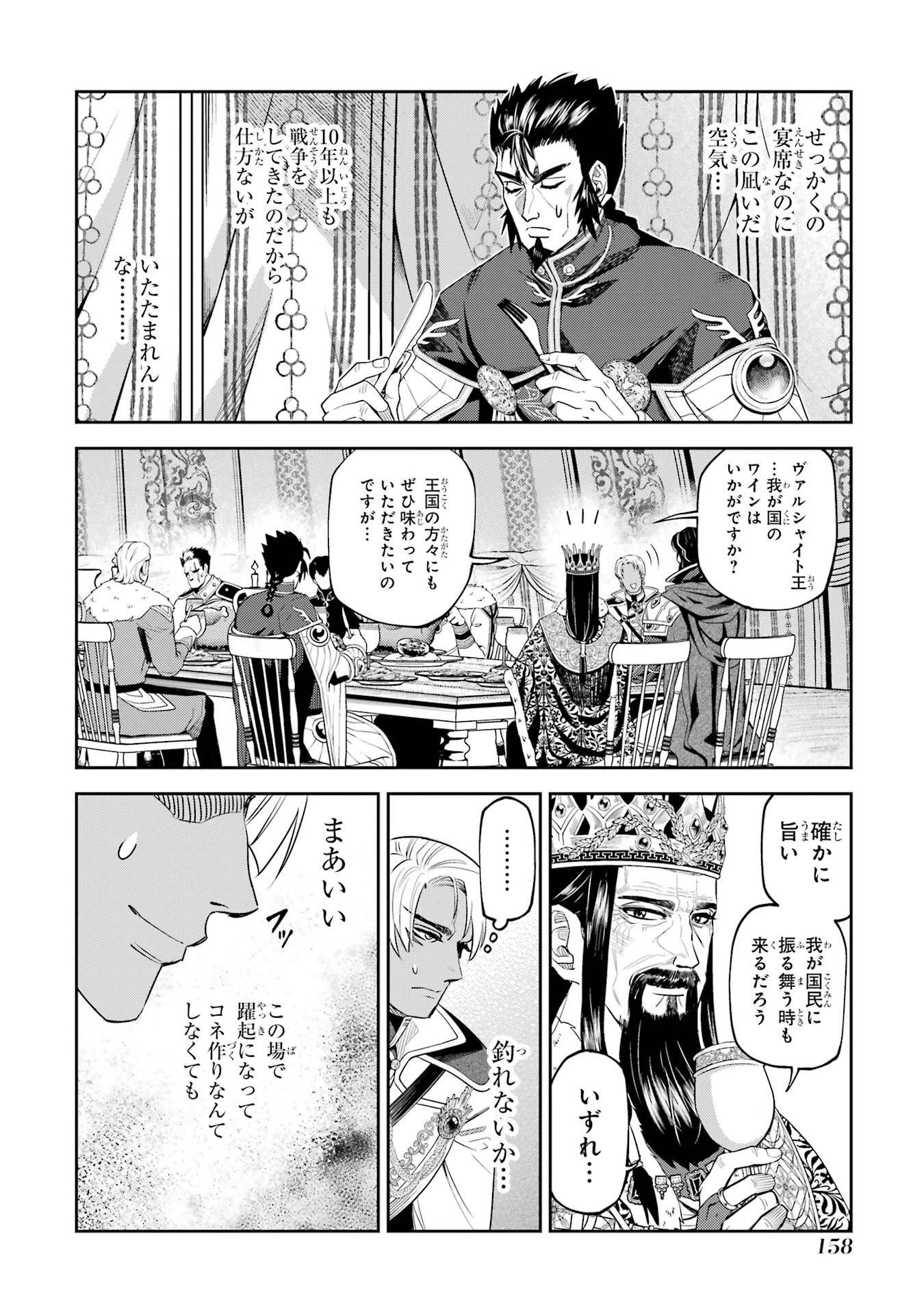 ISEKAI TOUSHOU NO MAKEN SEISAKU GURASHI (MANGA) Chapter 16 page 40 - nihonkuni.com