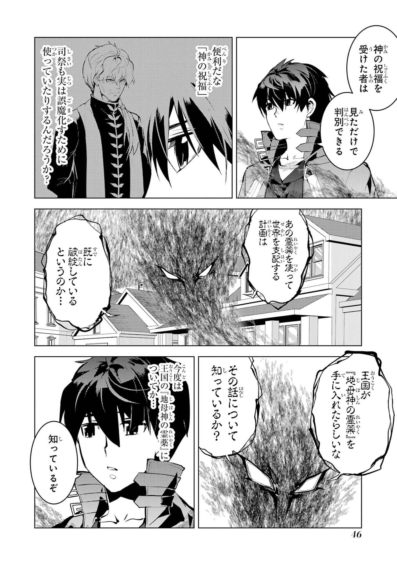 TENSEI KENJA NO ISEKAI RAIFU ~ DAINI NO SHOKUGYO WO ETE, SEKAI SAIKYOU NI NARIMASHITA ~ RAW Chap 94 - Pic 46