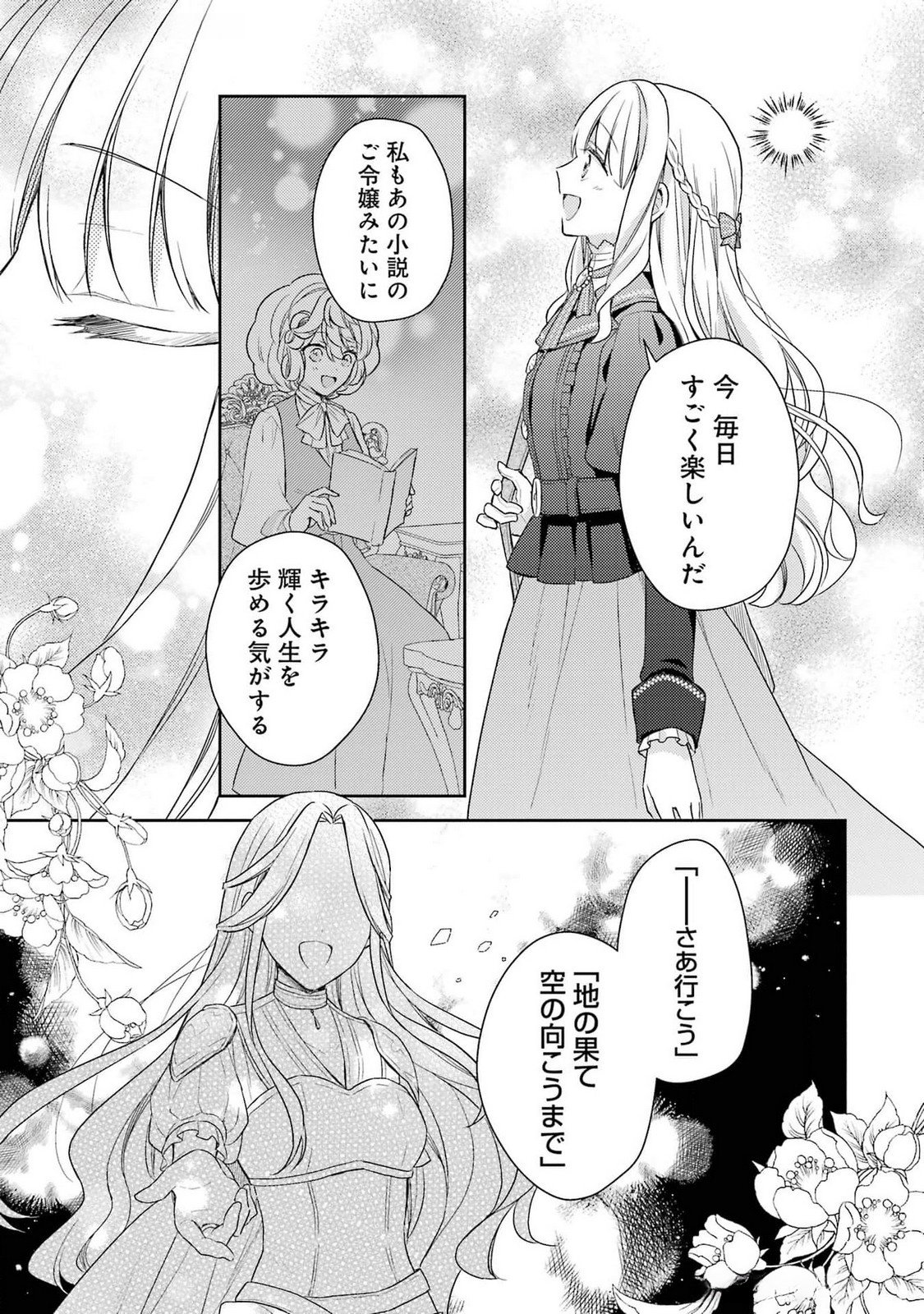 BOTSURAKU REIJOU NO OKI NI MESU MAMA: KONYAKU HAKI SARETA NODE HOUSEKI KANTEISHI TO SHITE DOKURITSU SHIMASU Chap 4 - Pic 37