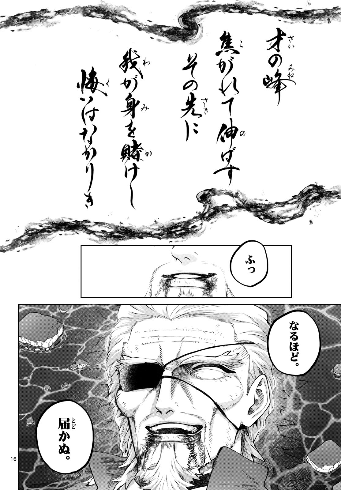 Read KAGURAI: KAGURA TO RAITO Chapter 47 [High Quality / Full] - Page 16 - nicomanga.net