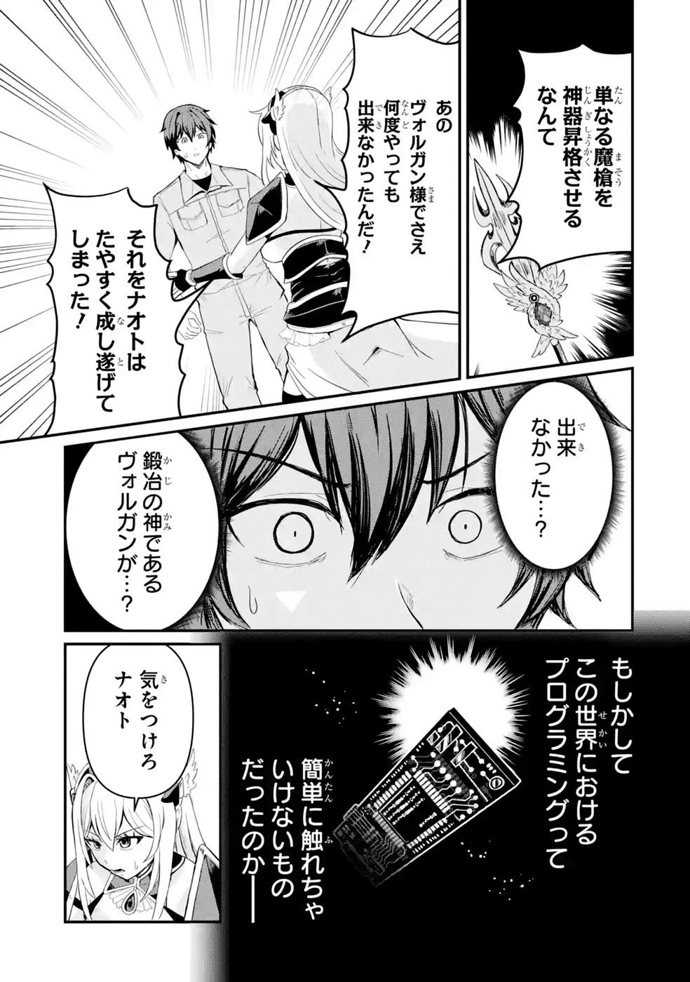ISEKAI DE KAJI-SHIN NO CHIKARA WO ETA ORE, MEGAMI TO SLOW LIFE HAJIMEMASHITA Chapter 2 page 13 - nihonkuni.com