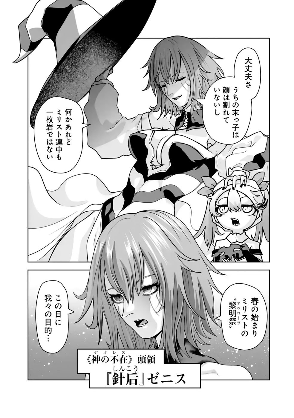 Read AKUYAKU KIZOKU GA HIRAKINAOTTE HAMETSU FLAG WO "JITSURYOKU" DE TATAKIOTTEITARA, ITSUNOMANIKA HEROINE-TACHI KARA EIYUUSHI SARERU YOU NI NATTA KEN Chapter 3 [High Quality / Full] - Page 47 - nicomanga.net