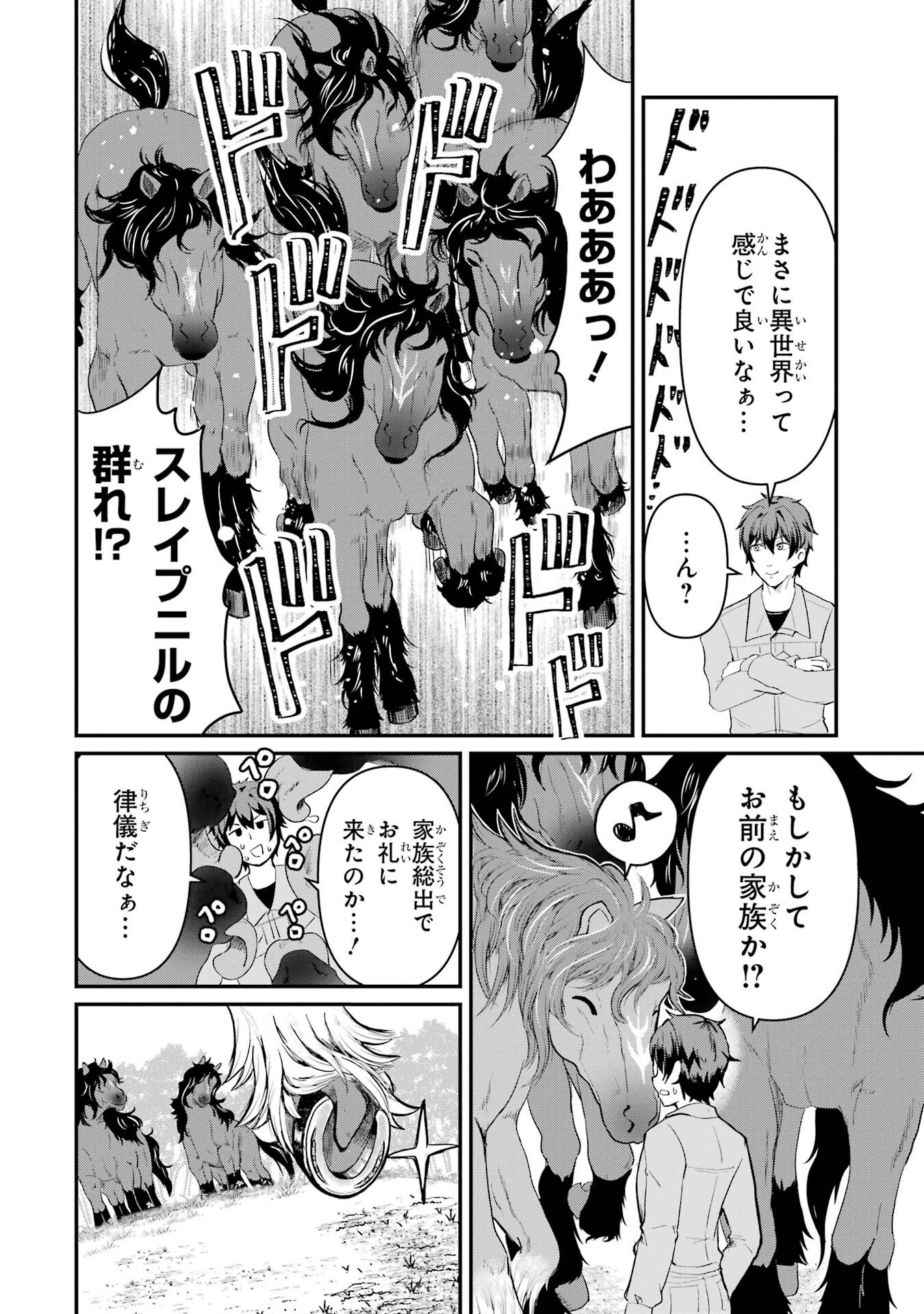 ISEKAI DE KAJI-SHIN NO CHIKARA WO ETA ORE, MEGAMI TO SLOW LIFE HAJIMEMASHITA Chapter 1 page 34 - nihonkuni.com
