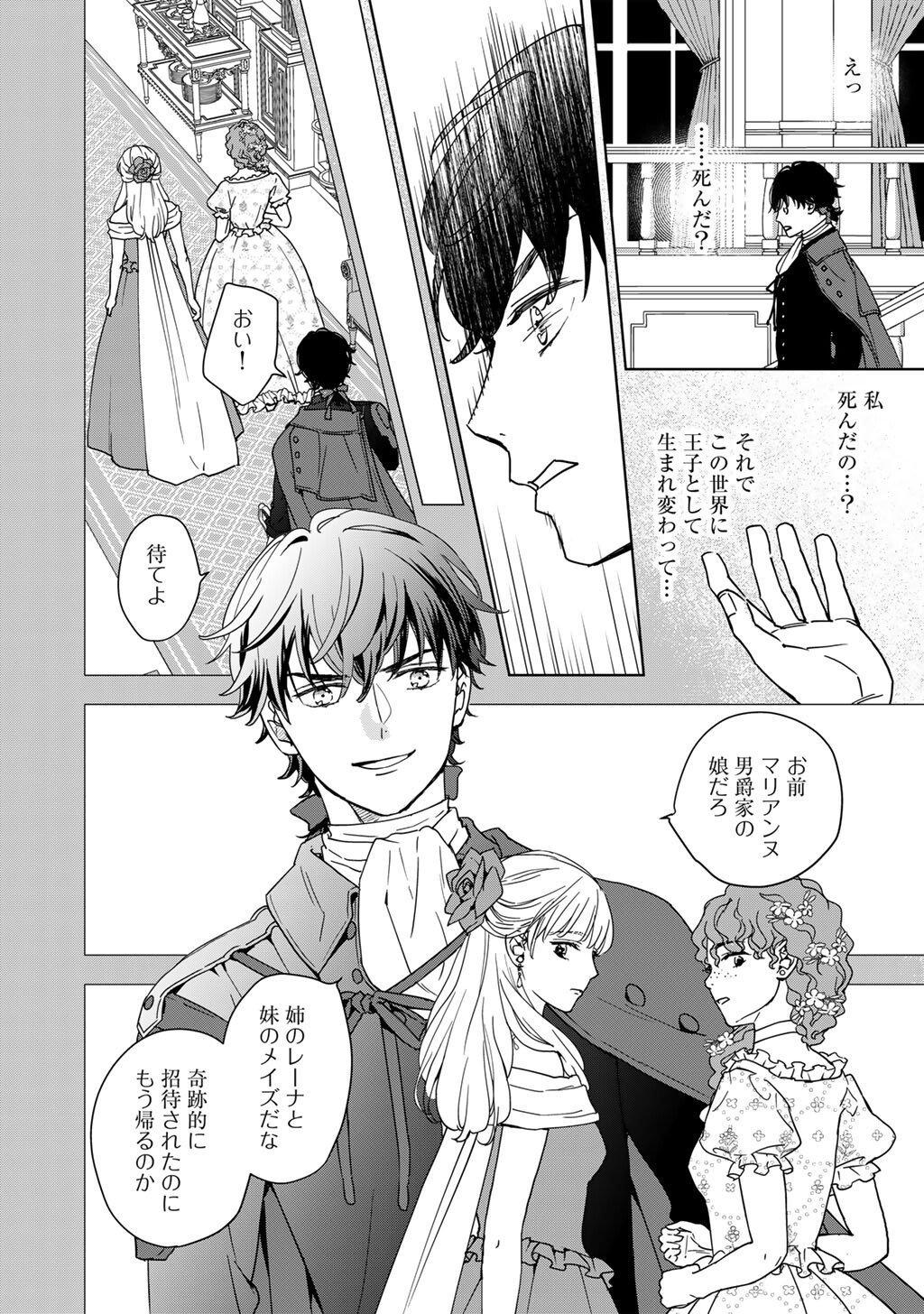 28-SAI OL, AKUYAKU OUJI WO HAJIMEMASHITA: FUJIYUU NA ISEKAI WO KAIKAKU SHIMASU! Chapter 1 page 20 - nihonkuni.com