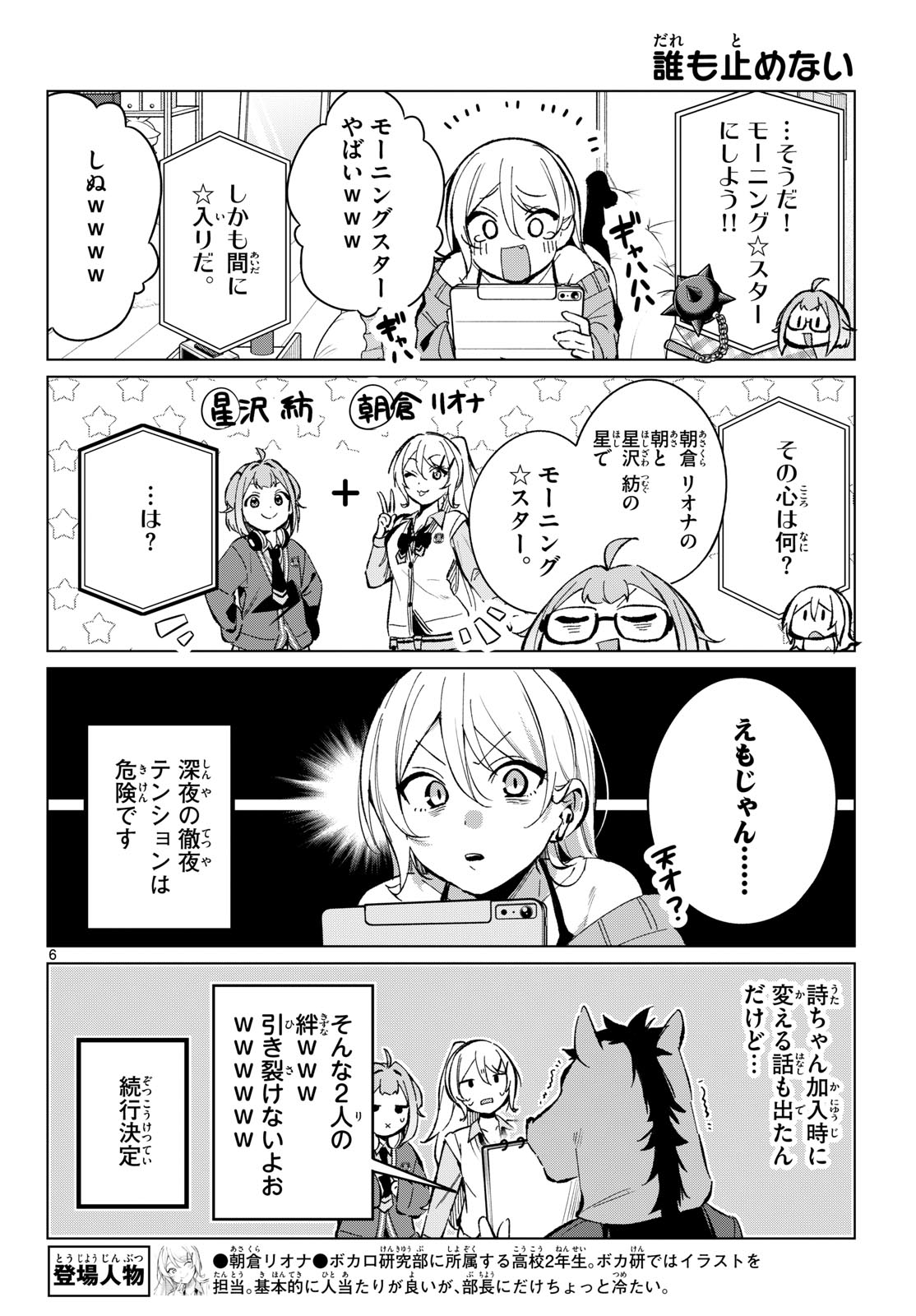 Read HOUKAGO VOCA-KEN DE! Chapter 18 [High Quality / Full] - Page 6 - nicomanga.com