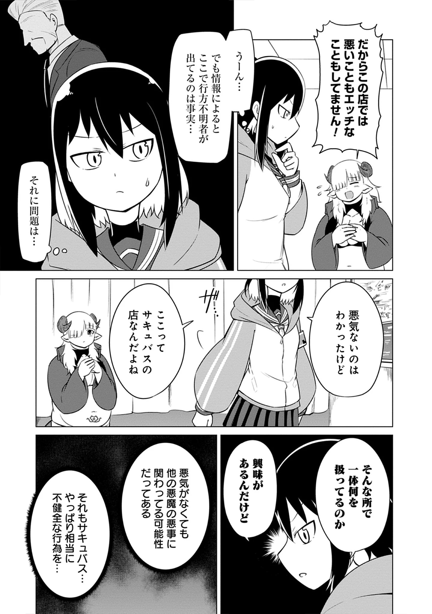 Read Kono Succubus Nanka Futoi Chapter 1 [High Quality / Full] - Page 11 - nicomanga.net