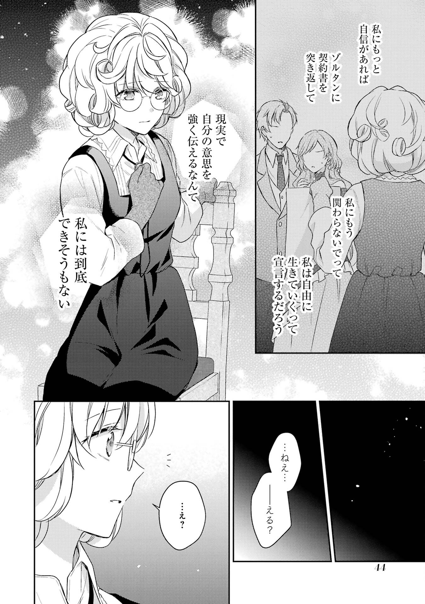 BOTSURAKU REIJOU NO OKI NI MESU MAMA: KONYAKU HAKI SARETA NODE HOUSEKI KANTEISHI TO SHITE DOKURITSU SHIMASU Chap 1 - Pic 42