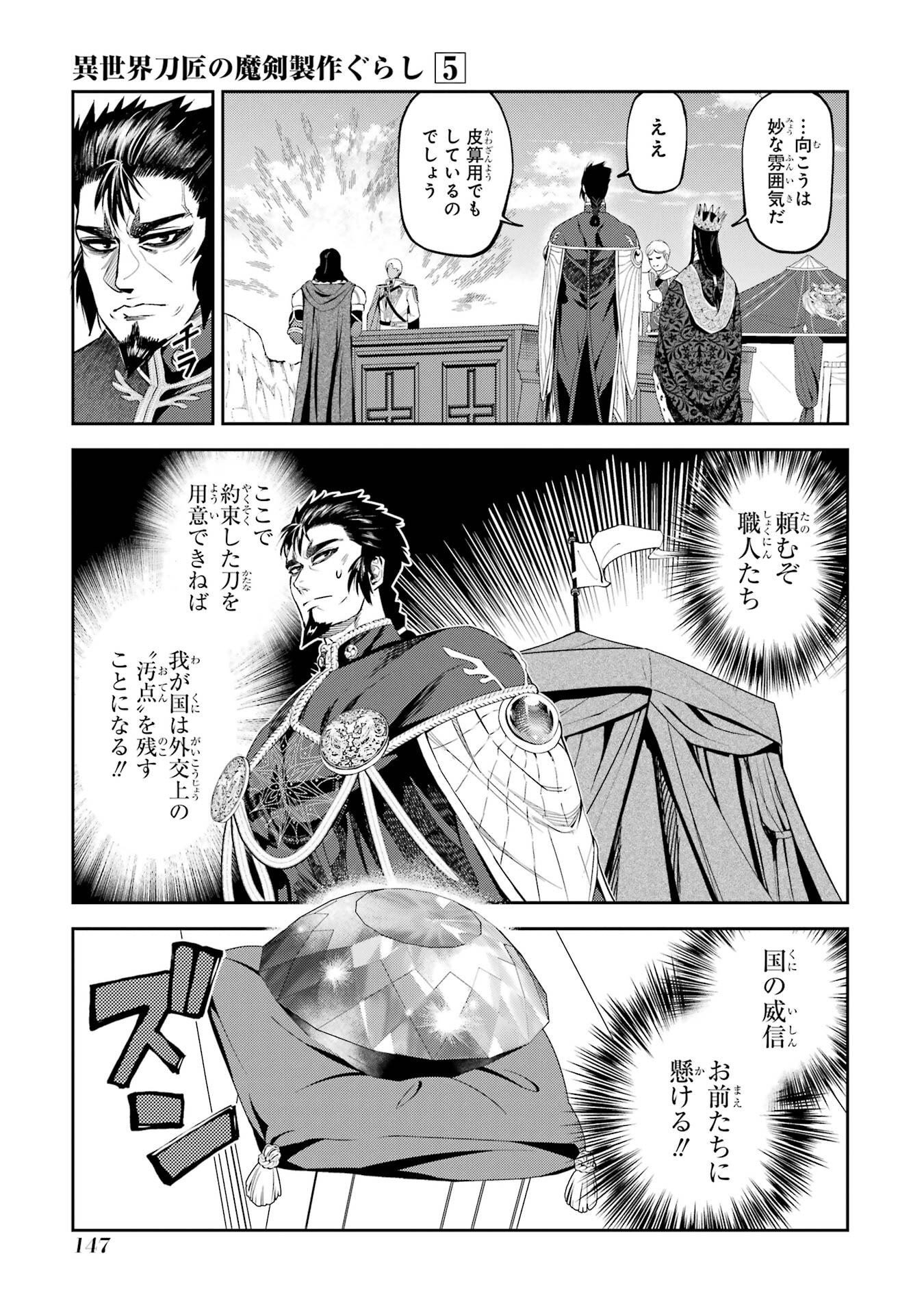 ISEKAI TOUSHOU NO MAKEN SEISAKU GURASHI (MANGA) Chapter 16 page 29 - nihonkuni.com