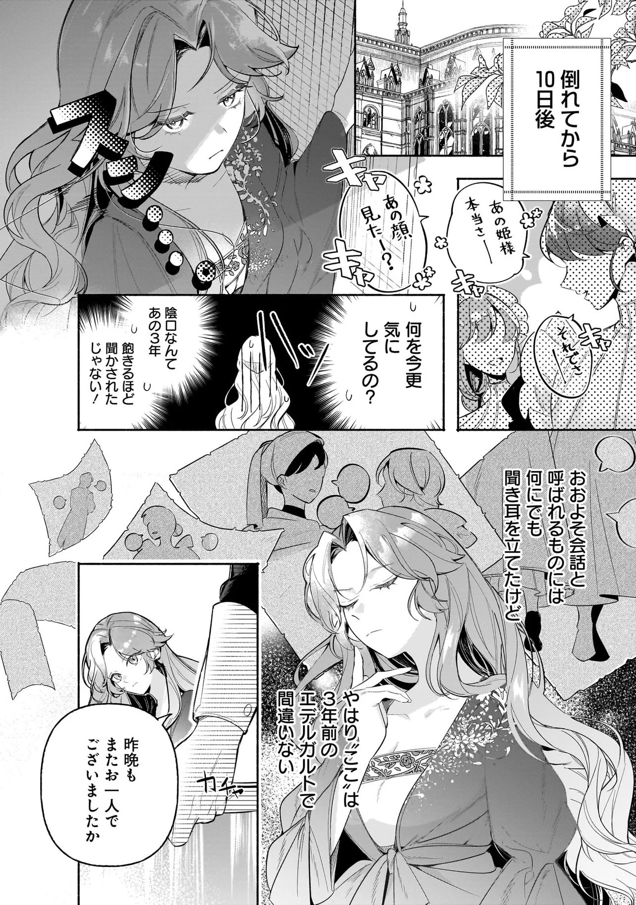 TEKIKOKU DE REIGUU SARETA KOUJO-SAMA WA OTTO NO AI NI KIZUKANAI Chapter 2.1 page 2 - nihonkuni.com