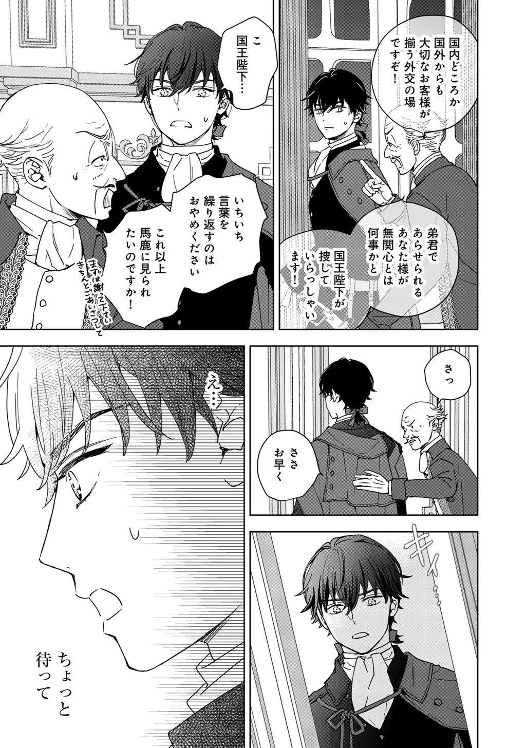 28-SAI OL, AKUYAKU OUJI WO HAJIMEMASHITA: FUJIYUU NA ISEKAI WO KAIKAKU SHIMASU! Chapter 1 page 15 - nihonkuni.com