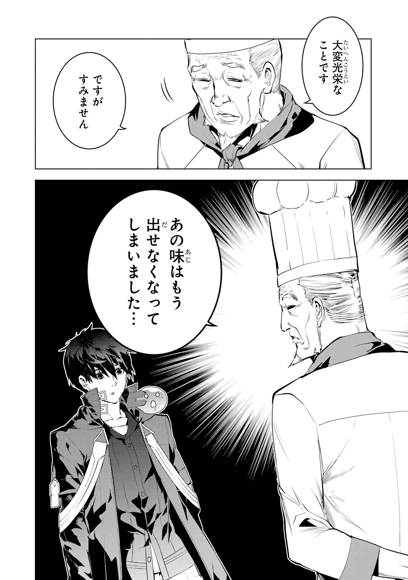 TENSEI KENJA NO ISEKAI RAIFU ~ DAINI NO SHOKUGYO WO ETE, SEKAI SAIKYOU NI NARIMASHITA ~ RAW Chap 96 - Pic 36