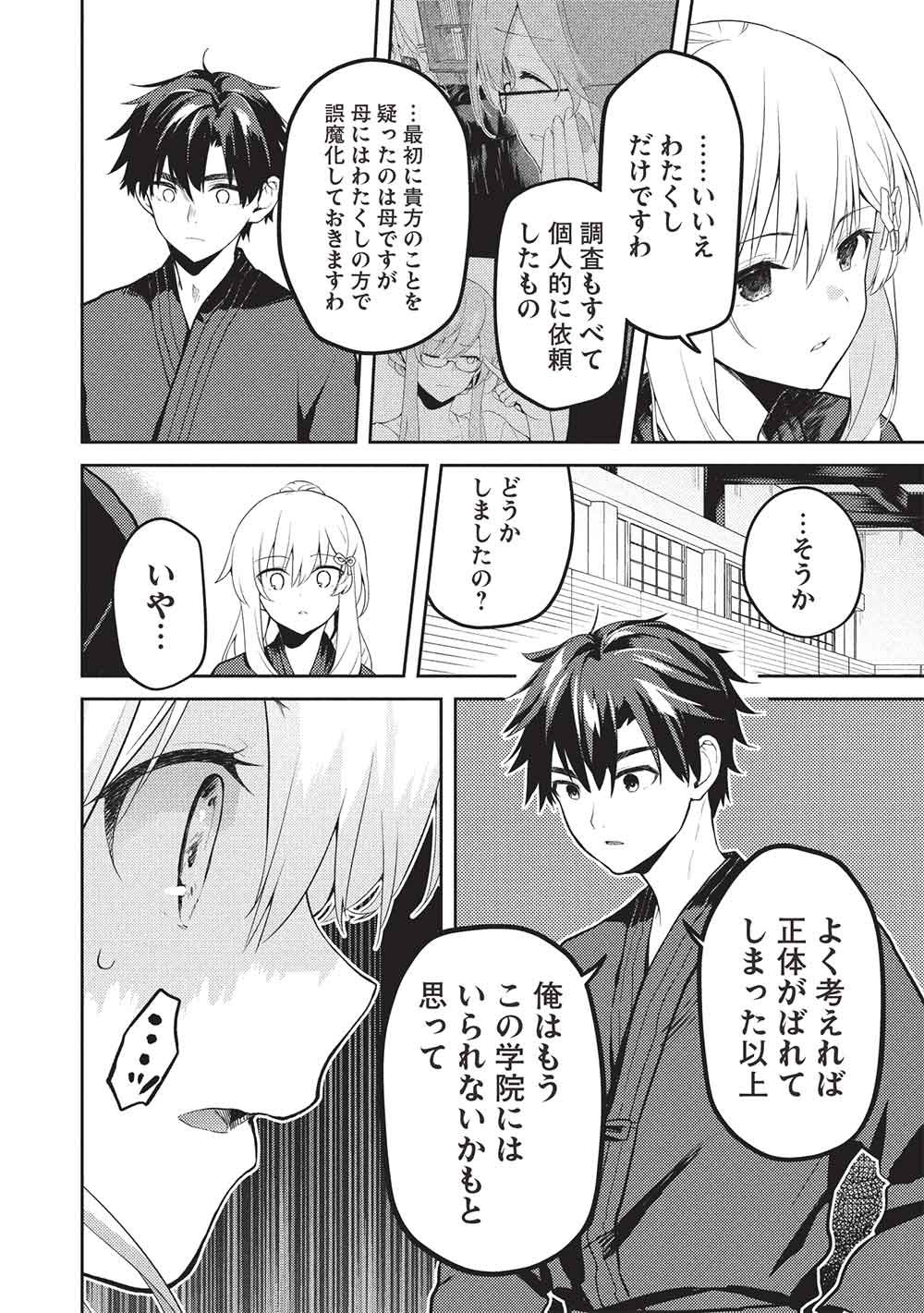 SAIJO NO OSEWA TAKANE NO HANA-DARAKENA MEIMON-KOU DE, GAKUIN ICHI NO OJOU-SAMA (SEIKATSU NOURYOKU KAIMU) WO KAGENAGARA OSEWA SURU KOTO NI NARIMASHITA Chapter 37 page 16 - nihonkuni.com