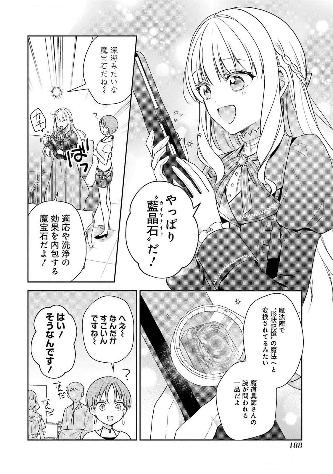 BOTSURAKU REIJOU NO OKI NI MESU MAMA: KONYAKU HAKI SARETA NODE HOUSEKI KANTEISHI TO SHITE DOKURITSU SHIMASU Chap 4 - Pic 32