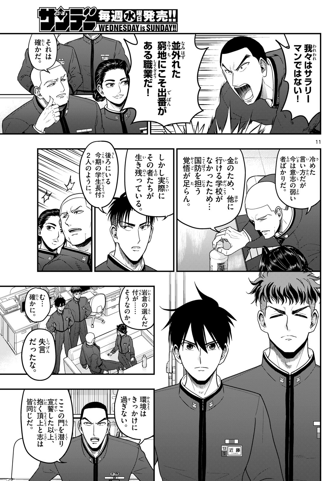 AOZAKURA BOUEI DAIGAKUKOU MONOGATARI - RAW Chapter 370 - Page 11