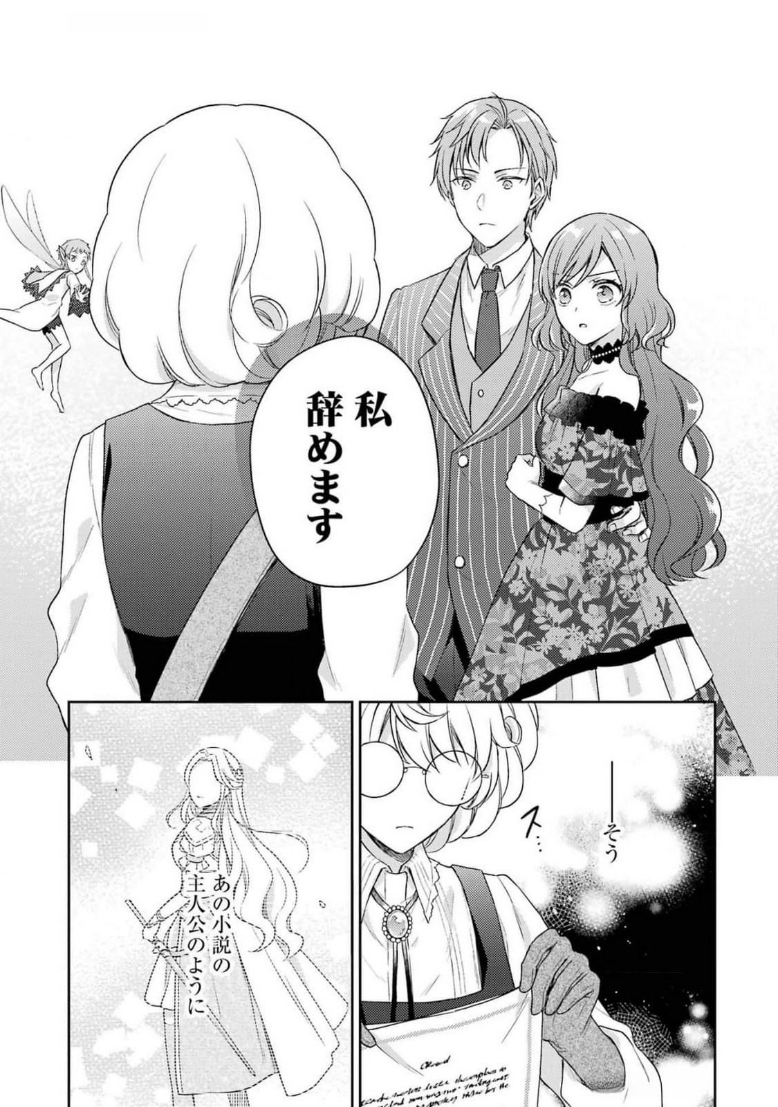 BOTSURAKU REIJOU NO OKI NI MESU MAMA: KONYAKU HAKI SARETA NODE HOUSEKI KANTEISHI TO SHITE DOKURITSU SHIMASU Chap 3 - Pic 43