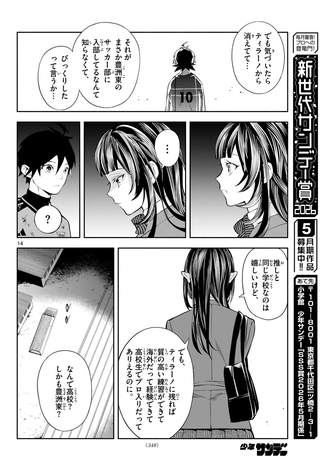 Read PARADON Chapter 11 [High Quality / Full] - Page 14 - nicomanga.com