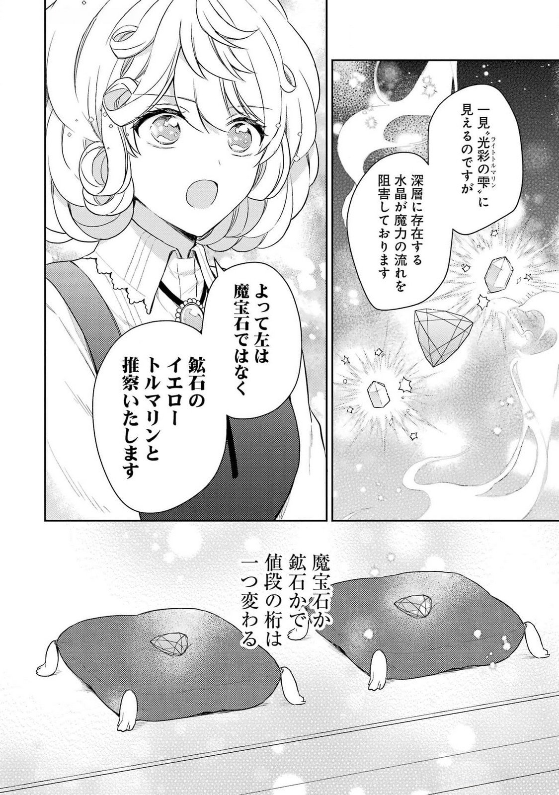 BOTSURAKU REIJOU NO OKI NI MESU MAMA: KONYAKU HAKI SARETA NODE HOUSEKI KANTEISHI TO SHITE DOKURITSU SHIMASU Chap 3 - Pic 18