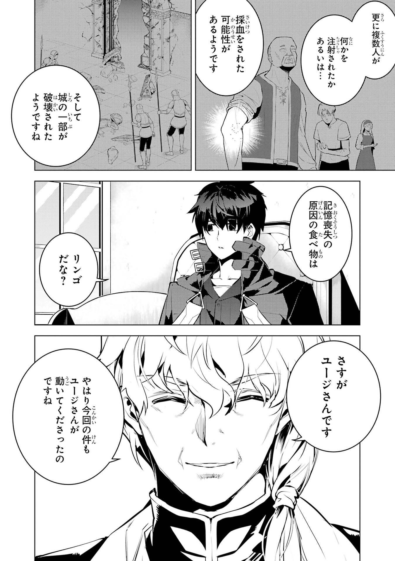 TENSEI KENJA NO ISEKAI RAIFU ~ DAINI NO SHOKUGYO WO ETE, SEKAI SAIKYOU NI NARIMASHITA ~ RAW Chap 96 - Pic 8