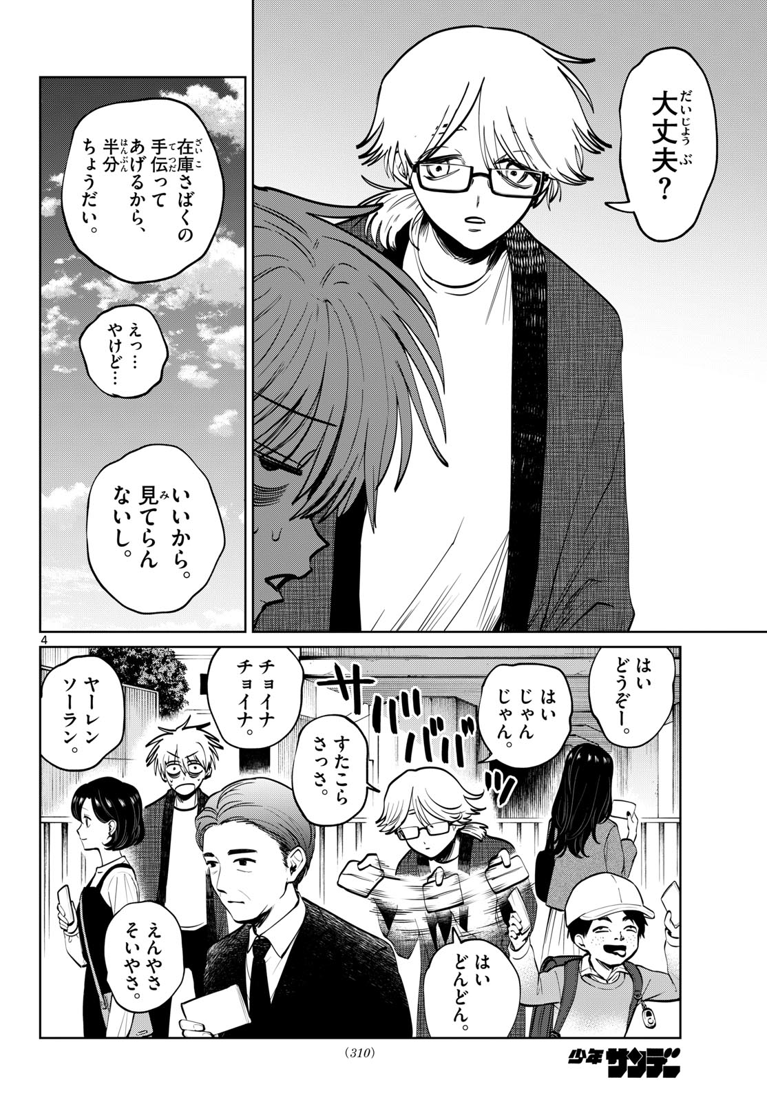 Read UTSURA NAIN DESU Chapter 98 [High Quality / Full] - Page 4 - nicomanga.com