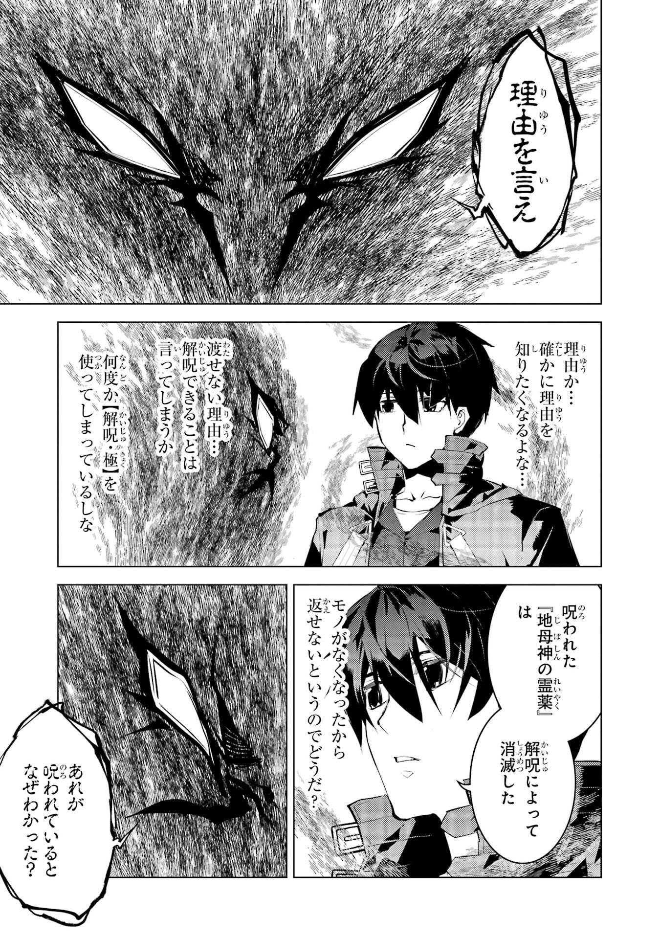 TENSEI KENJA NO ISEKAI RAIFU ~ DAINI NO SHOKUGYO WO ETE, SEKAI SAIKYOU NI NARIMASHITA ~ RAW Chap 94 - Pic 45