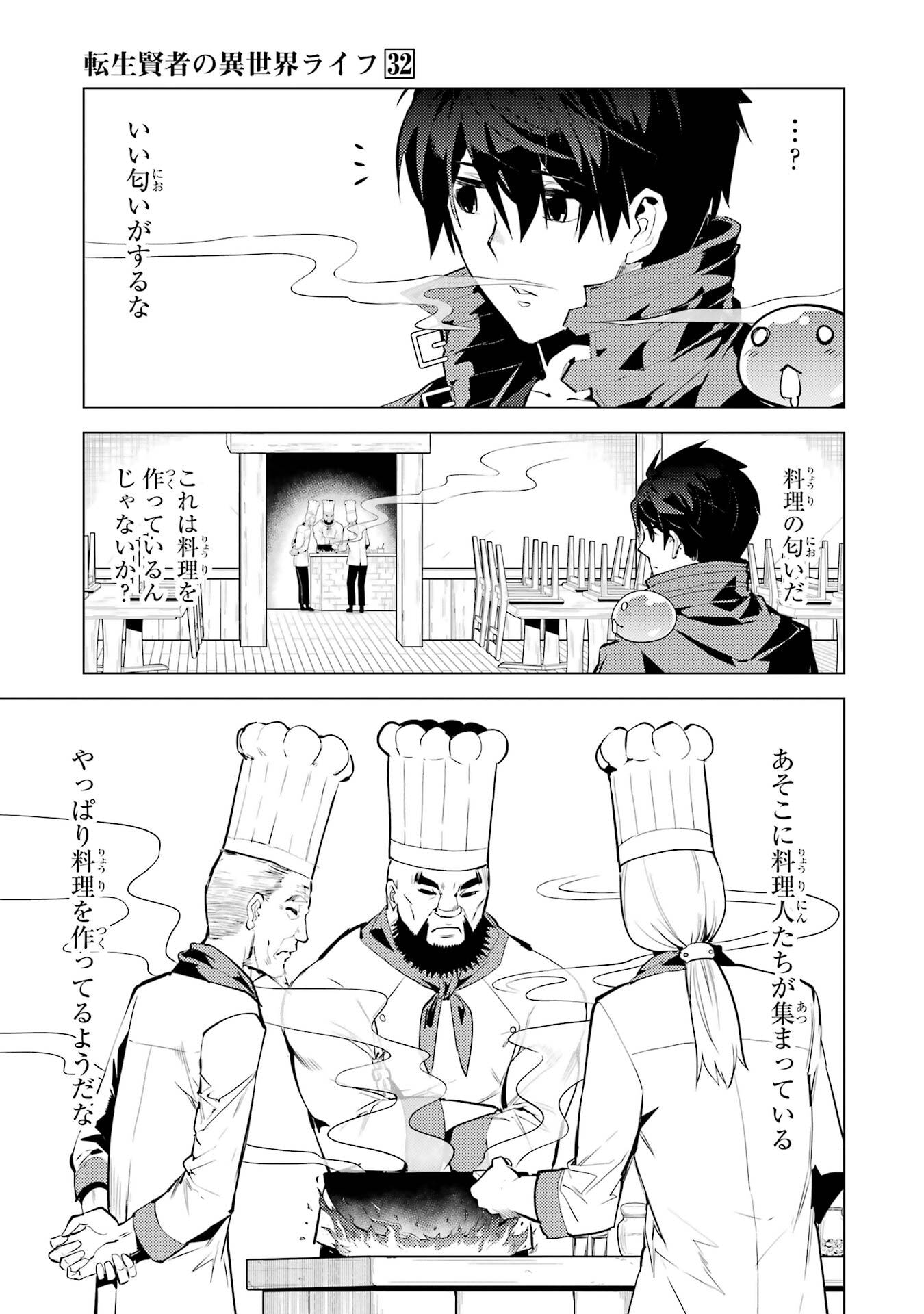 TENSEI KENJA NO ISEKAI RAIFU ~ DAINI NO SHOKUGYO WO ETE, SEKAI SAIKYOU NI NARIMASHITA ~ RAW Chap 96 - Pic 33