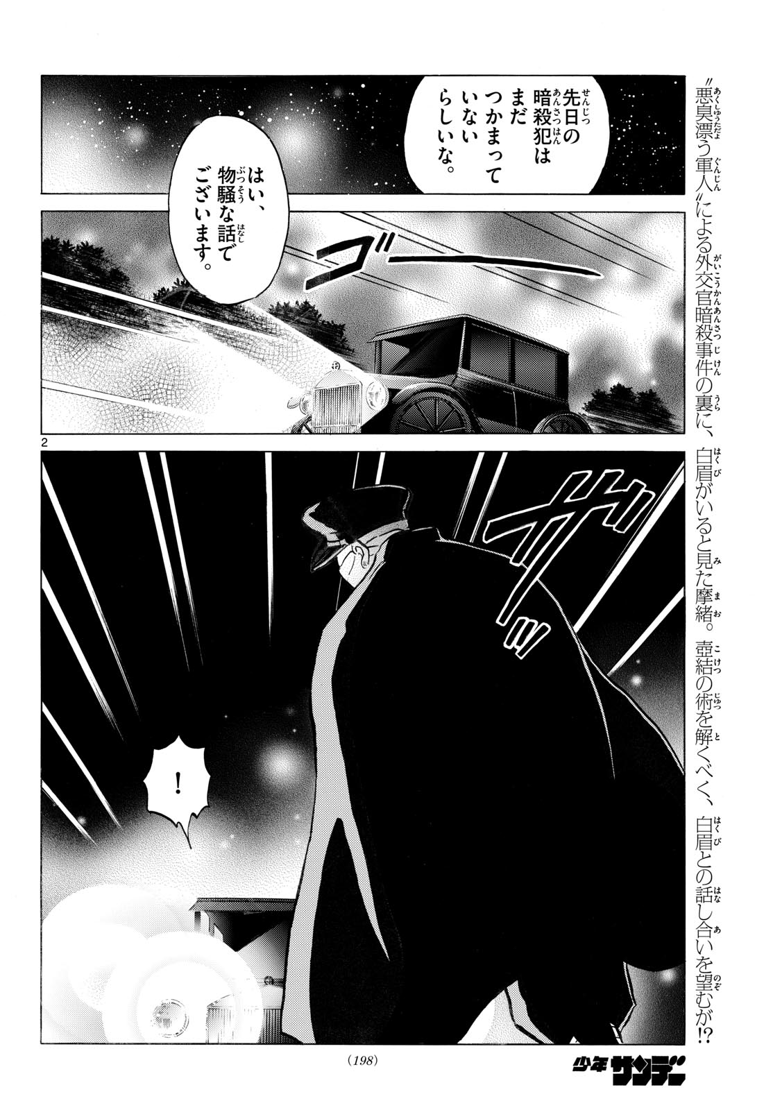 Read MAO - RAW Chapter 320 [High Quality / Full] - Page 2 - nicomanga.com