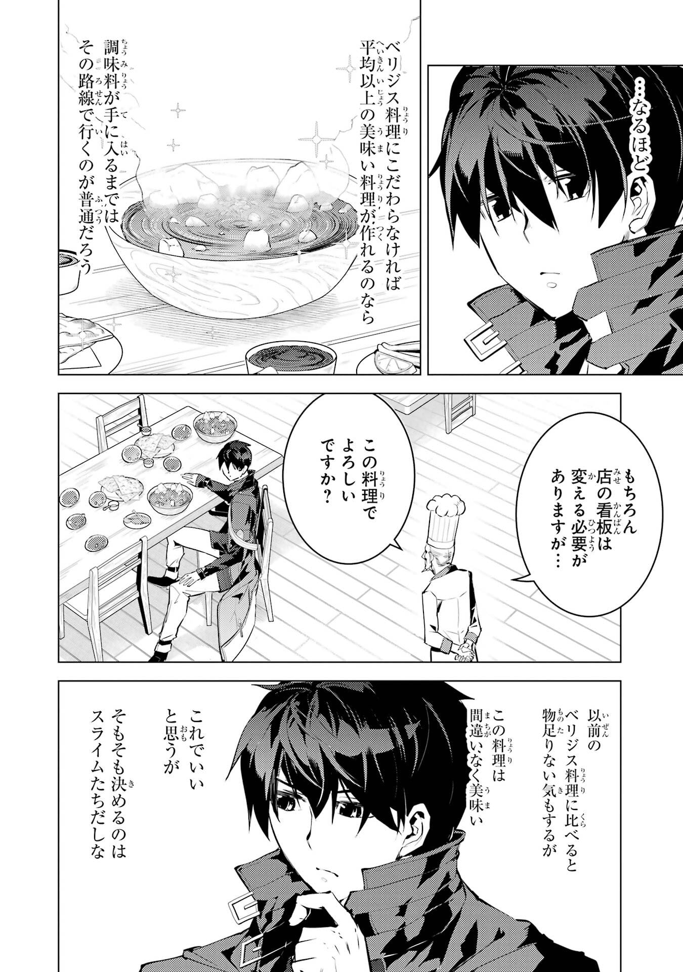 TENSEI KENJA NO ISEKAI RAIFU ~ DAINI NO SHOKUGYO WO ETE, SEKAI SAIKYOU NI NARIMASHITA ~ RAW Chap 96 - Pic 52