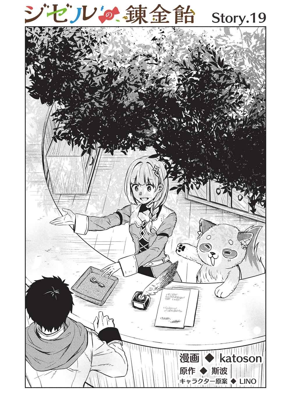 Read JIZERU NO RENKIN AME Chapter 19 [High Quality / Full] - Page 1 - nicomanga.com