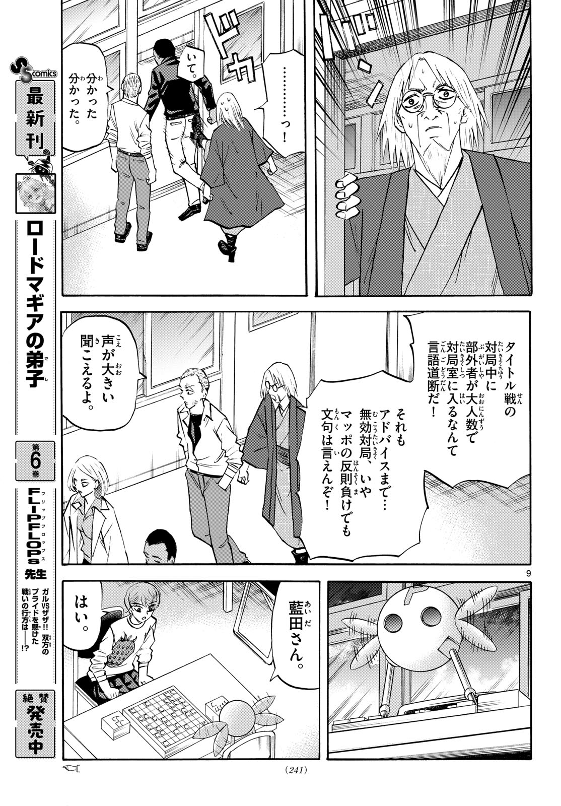 TATSU TO ICHIGO Chapter 287 page 9 - nihonkuni.com