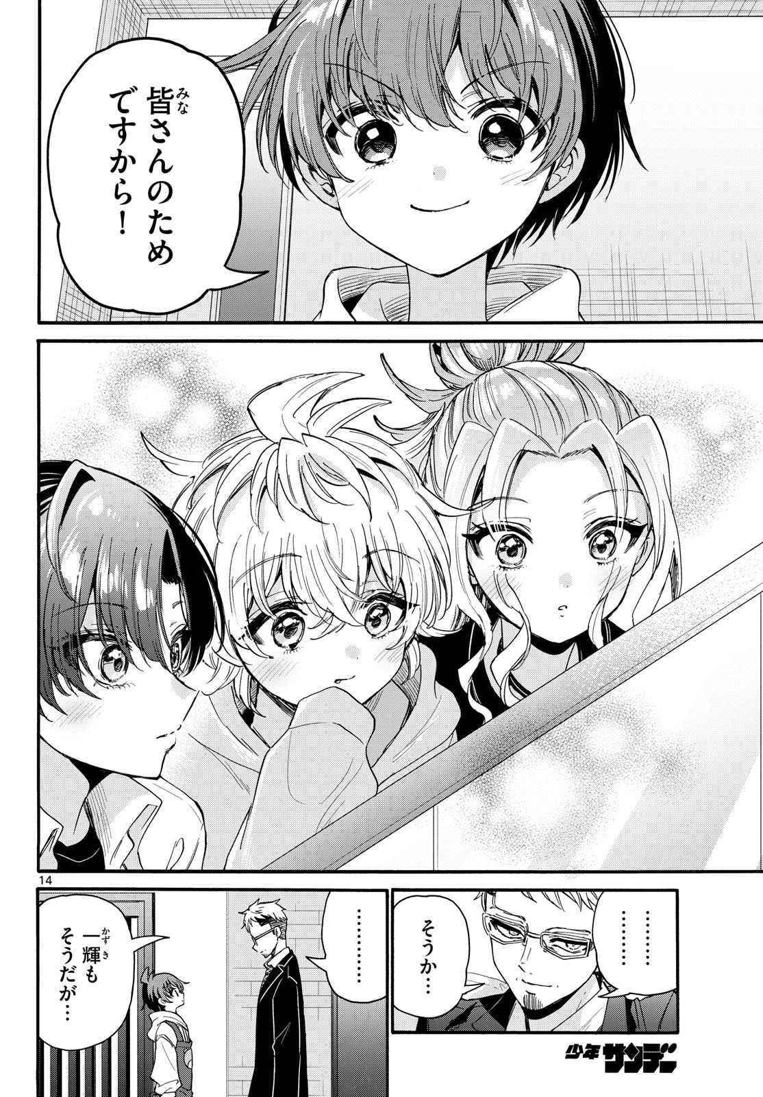 Read MIKADONO SANSHIMAI WA ANGAI, CHOROI. Chapter 204 [High Quality / Full] - Page 14 - nicomanga.net