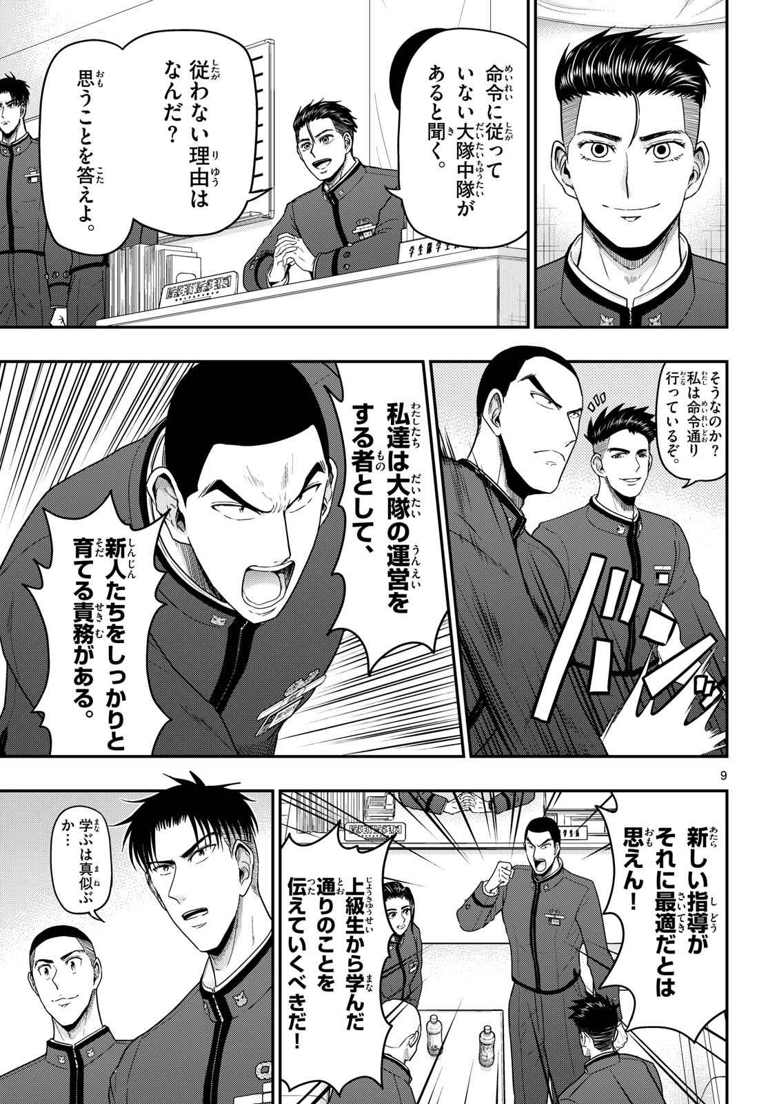 AOZAKURA BOUEI DAIGAKUKOU MONOGATARI - RAW Chapter 370 - Page 9