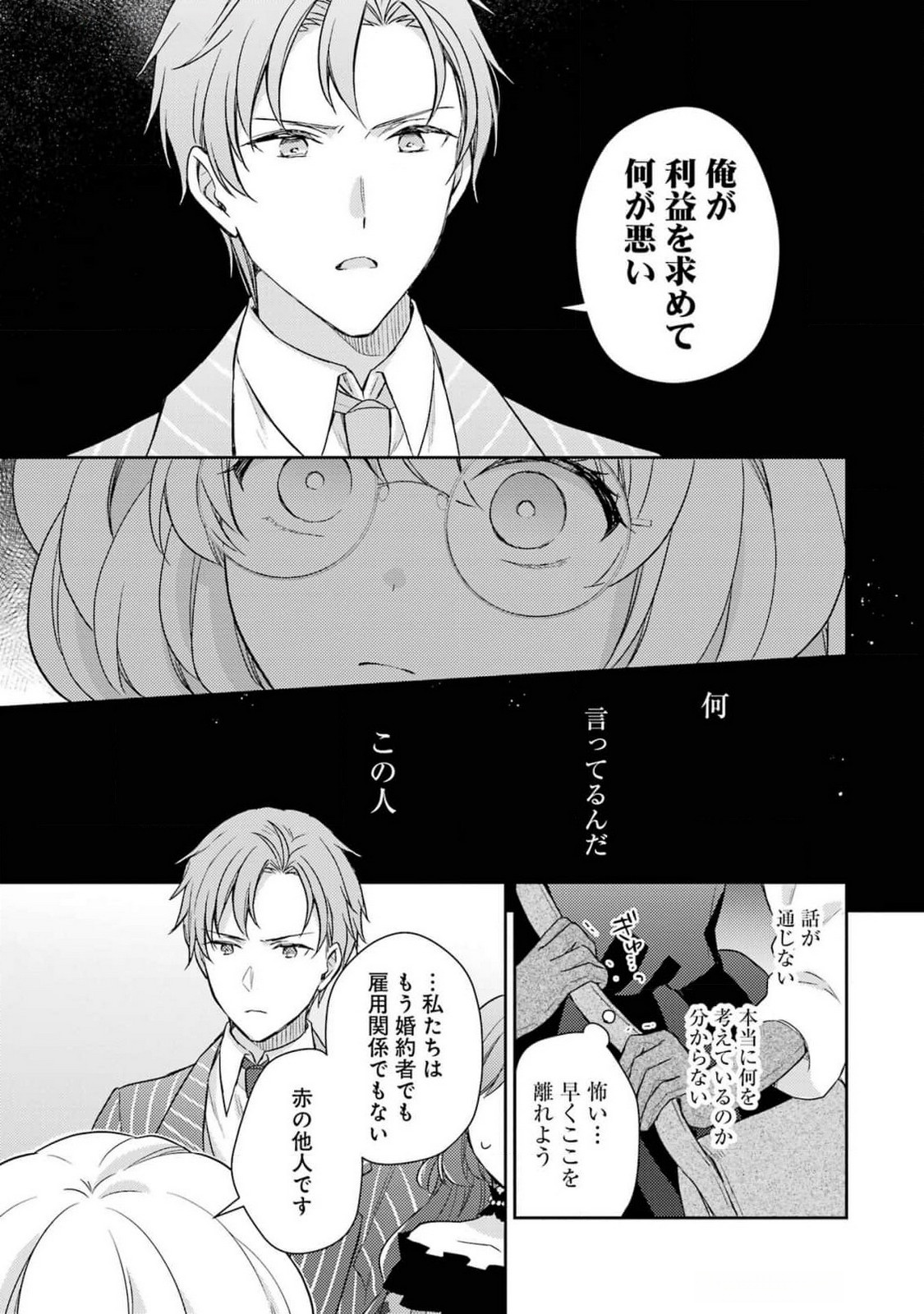 BOTSURAKU REIJOU NO OKI NI MESU MAMA: KONYAKU HAKI SARETA NODE HOUSEKI KANTEISHI TO SHITE DOKURITSU SHIMASU Chap 4 - Pic 7