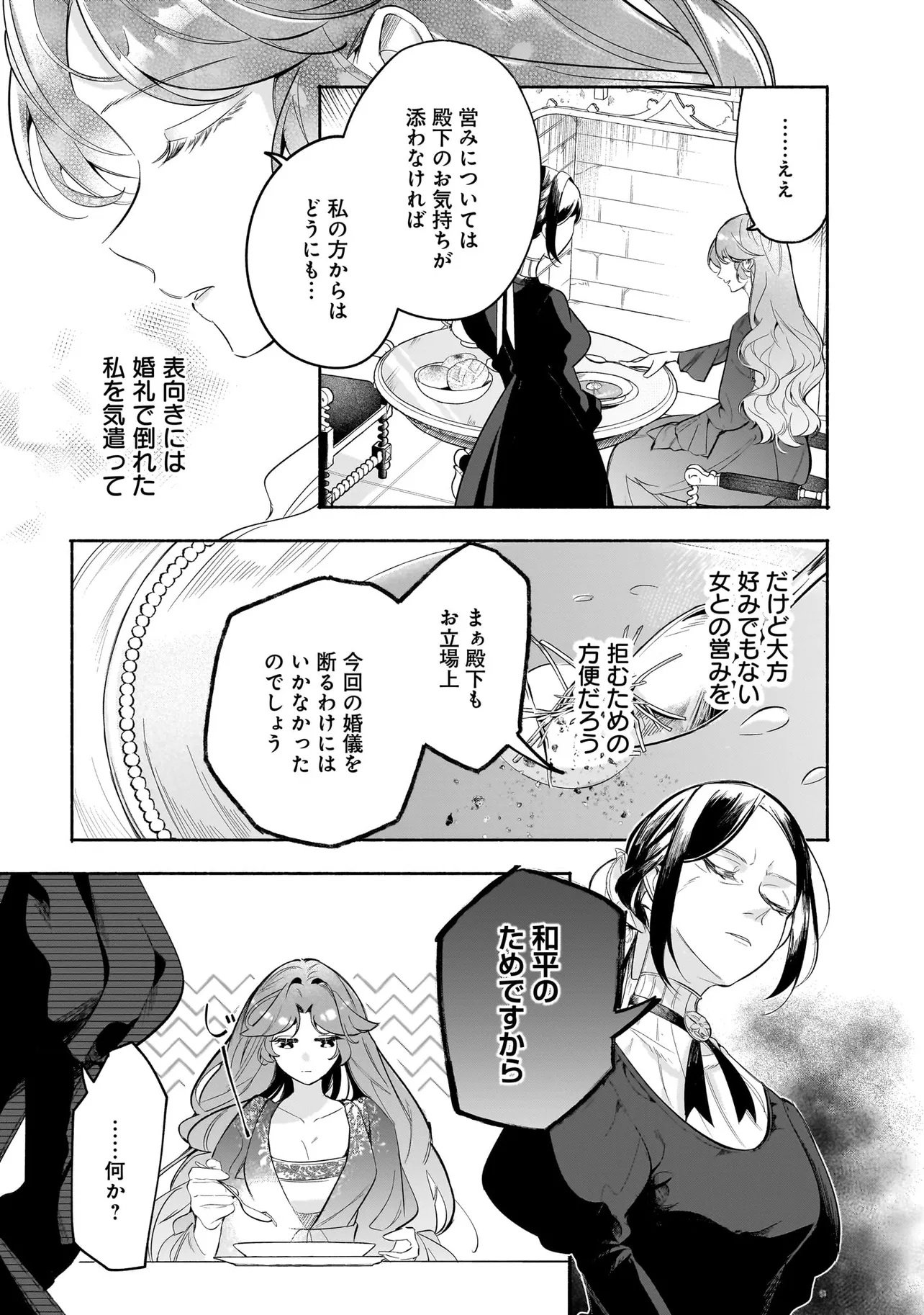 TEKIKOKU DE REIGUU SARETA KOUJO-SAMA WA OTTO NO AI NI KIZUKANAI Chapter 2.1 page 3 - nihonkuni.com