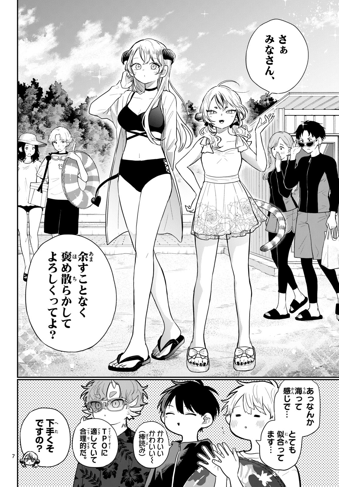 TSUMIKI OGAMI & THE STRANGE DAILY LIFE Chapter 100 - Page 8