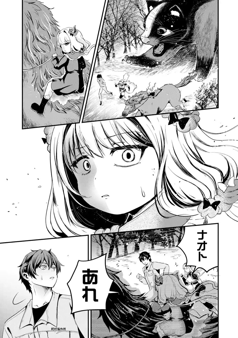ISEKAI DE KAJI-SHIN NO CHIKARA WO ETA ORE, MEGAMI TO SLOW LIFE HAJIMEMASHITA Chapter 4 page 7 - nihonkuni.com