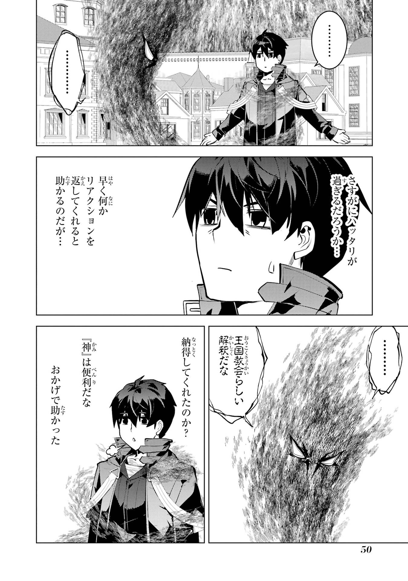 TENSEI KENJA NO ISEKAI RAIFU ~ DAINI NO SHOKUGYO WO ETE, SEKAI SAIKYOU NI NARIMASHITA ~ RAW Chap 94 - Pic 50