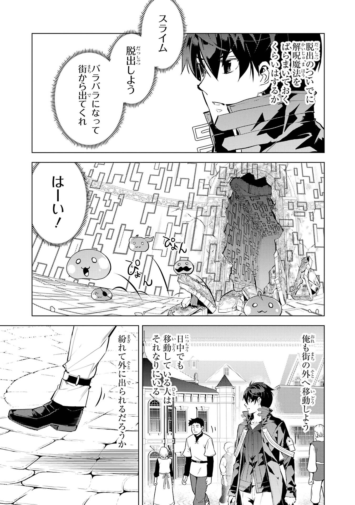 TENSEI KENJA NO ISEKAI RAIFU ~ DAINI NO SHOKUGYO WO ETE, SEKAI SAIKYOU NI NARIMASHITA ~ RAW Chap 94 - Pic 23