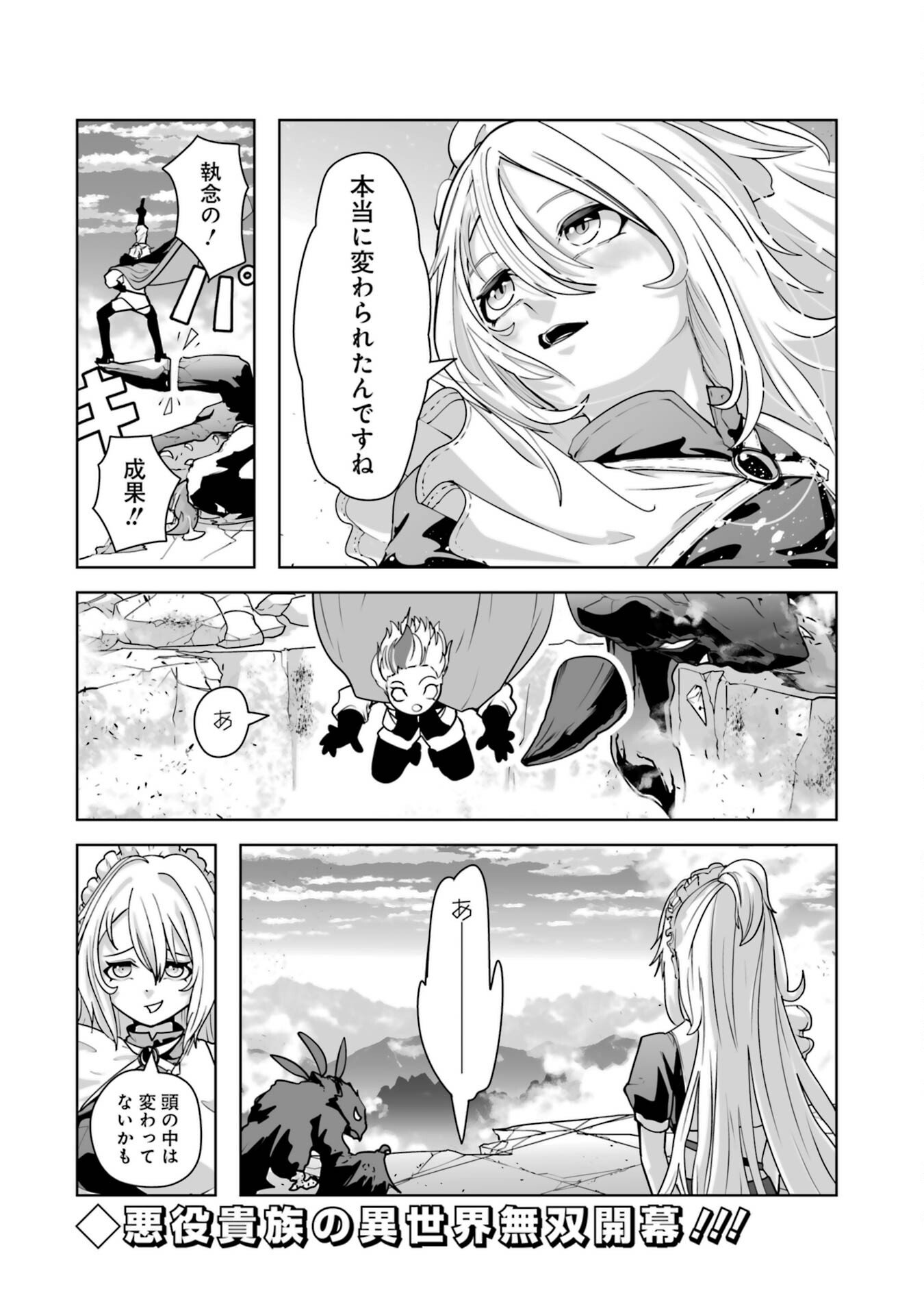 Read AKUYAKU KIZOKU GA HIRAKINAOTTE HAMETSU FLAG WO "JITSURYOKU" DE TATAKIOTTEITARA, ITSUNOMANIKA HEROINE-TACHI KARA EIYUUSHI SARERU YOU NI NATTA KEN Chapter 1 [High Quality / Full] - Page 70 - nicomanga.net