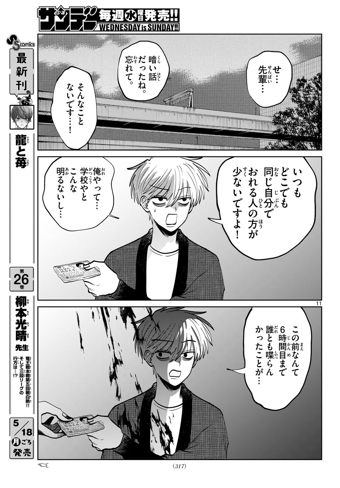Read UTSURA NAIN DESU Chapter 98 [High Quality / Full] - Page 11 - nicomanga.com