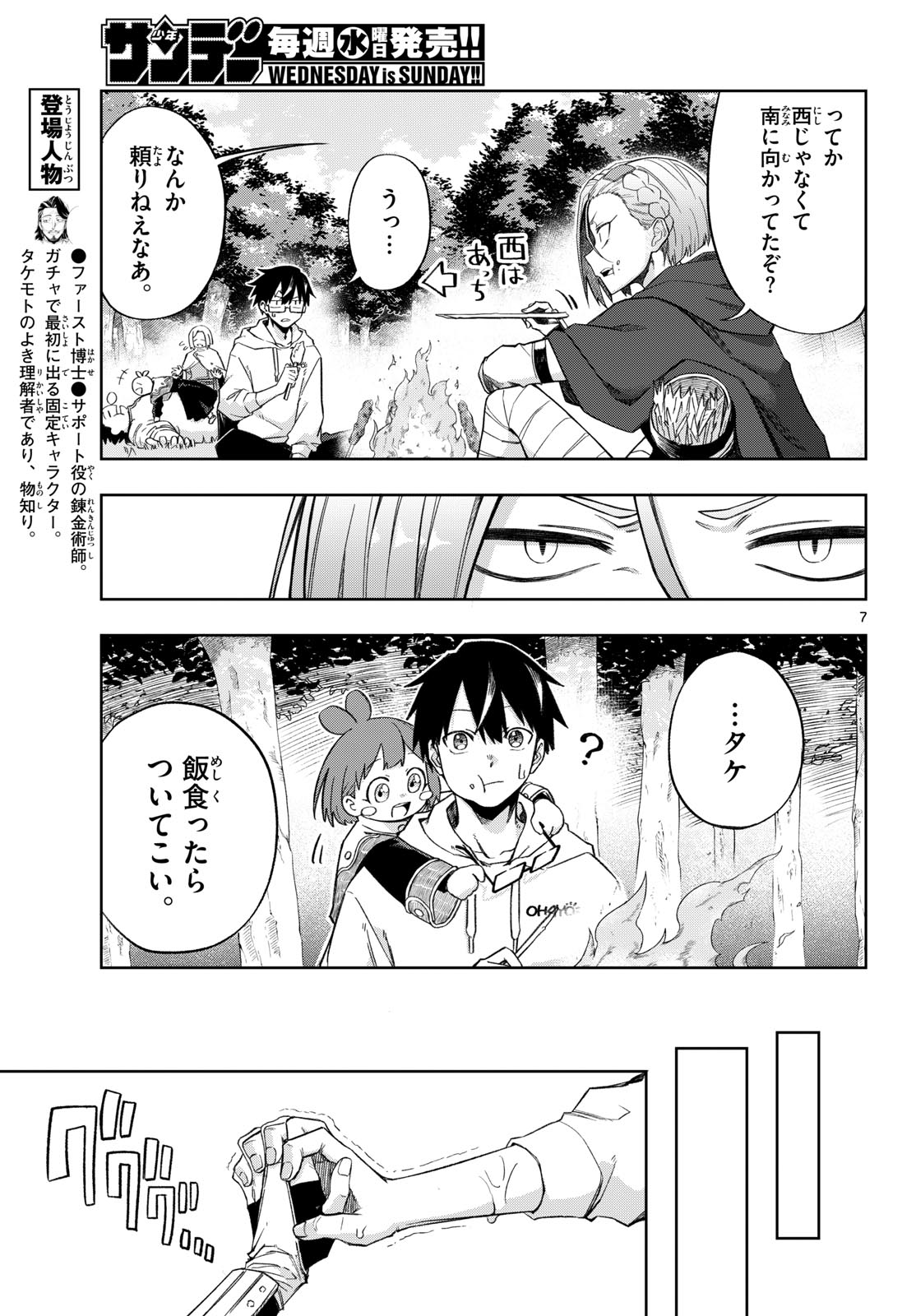 Read KAMIBIKI NO MONARCH Chapter 2 [High Quality / Full] - Page 7 - nicomanga.com