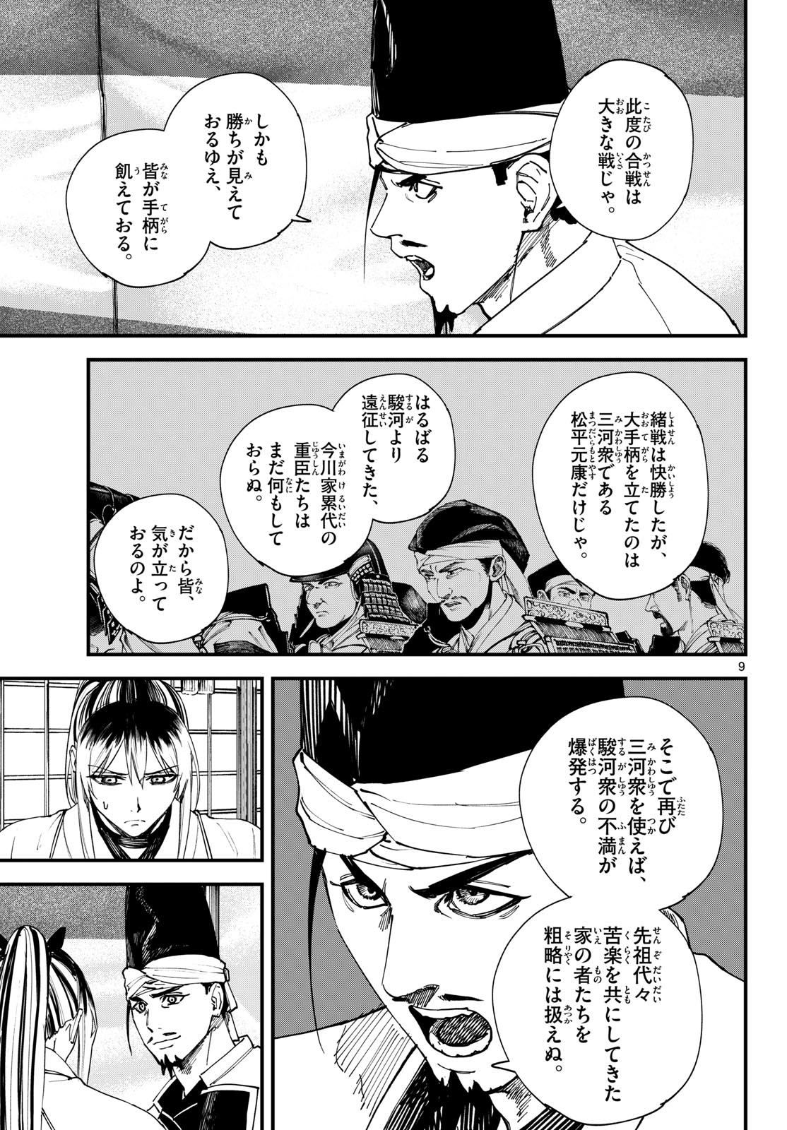 Read A GA KIMI CHIRURAMU Chapter 25 [High Quality / Full] - Page 9 - nicomanga.com