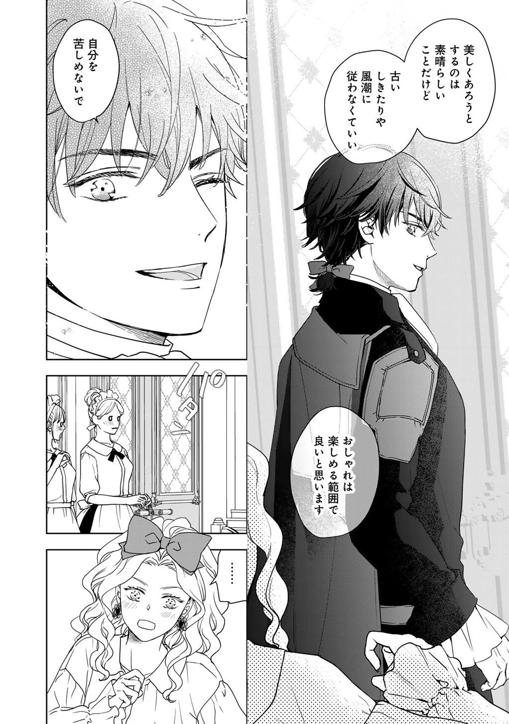 28-SAI OL, AKUYAKU OUJI WO HAJIMEMASHITA: FUJIYUU NA ISEKAI WO KAIKAKU SHIMASU! Chapter 1 page 34 - nihonkuni.com