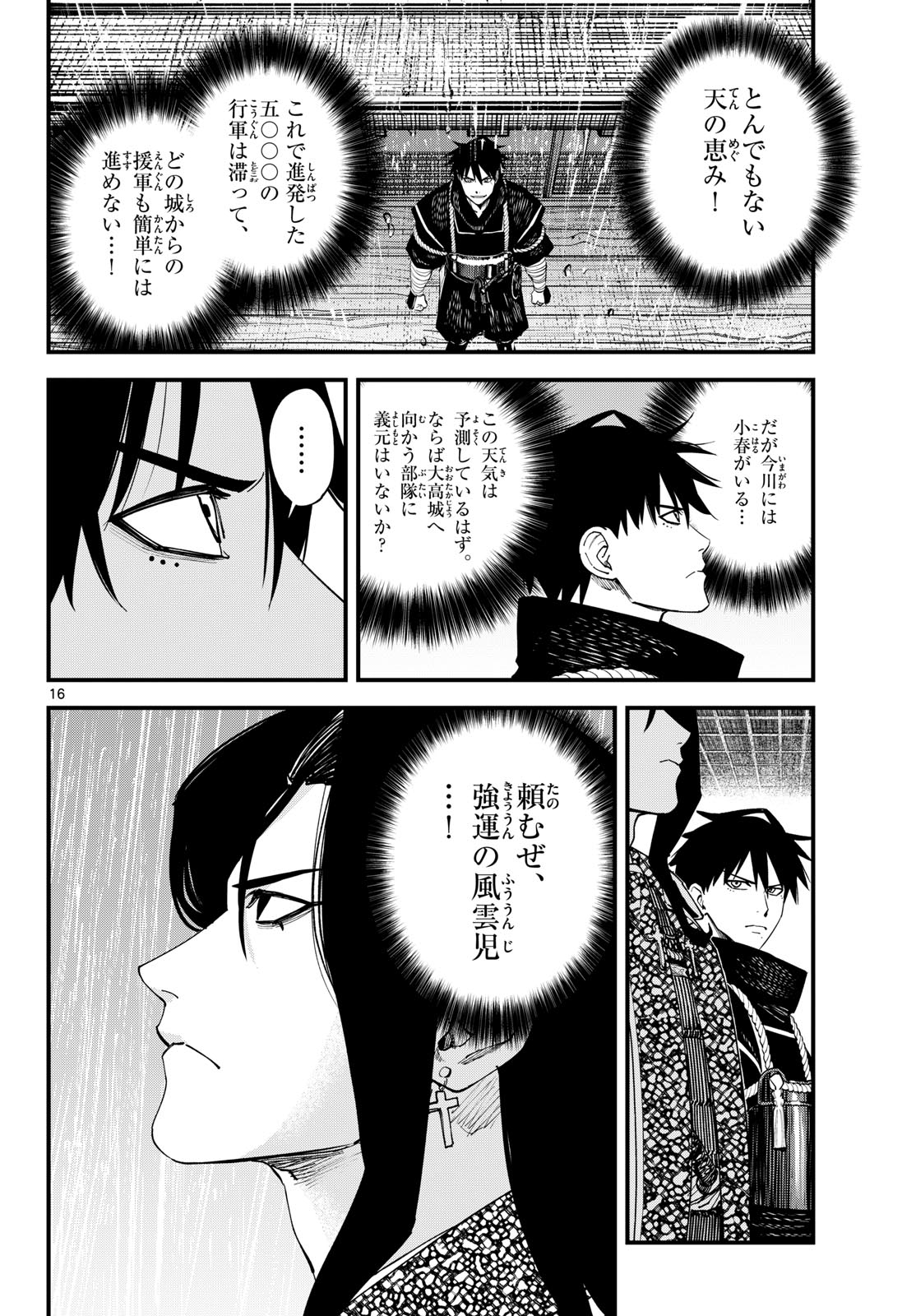 Read A GA KIMI CHIRURAMU Chapter 25 [High Quality / Full] - Page 16 - nicomanga.com
