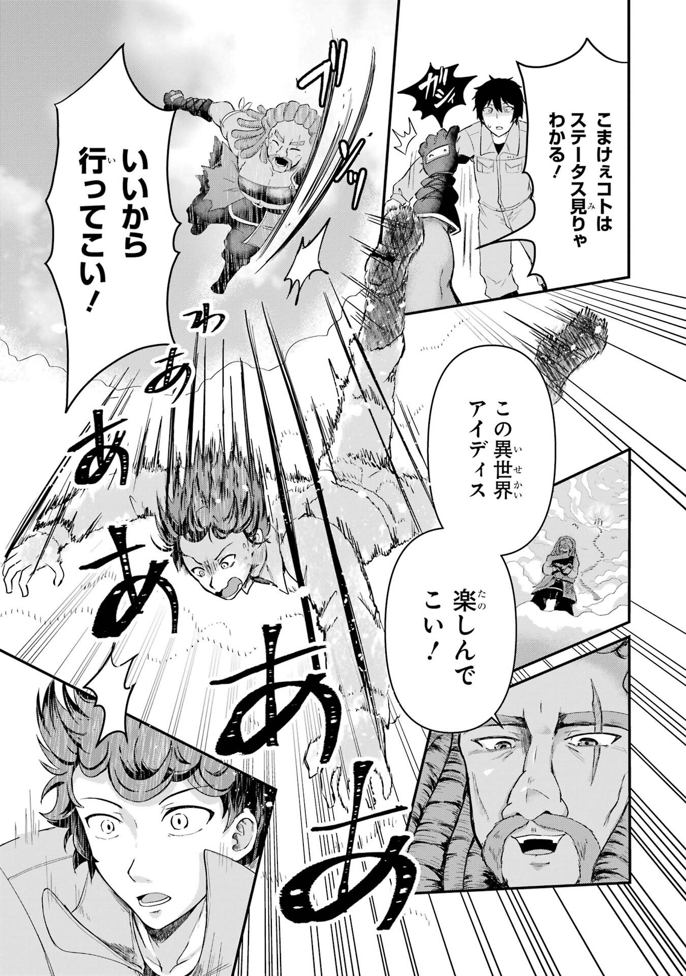 ISEKAI DE KAJI-SHIN NO CHIKARA WO ETA ORE, MEGAMI TO SLOW LIFE HAJIMEMASHITA Chapter 1 page 11 - nihonkuni.com