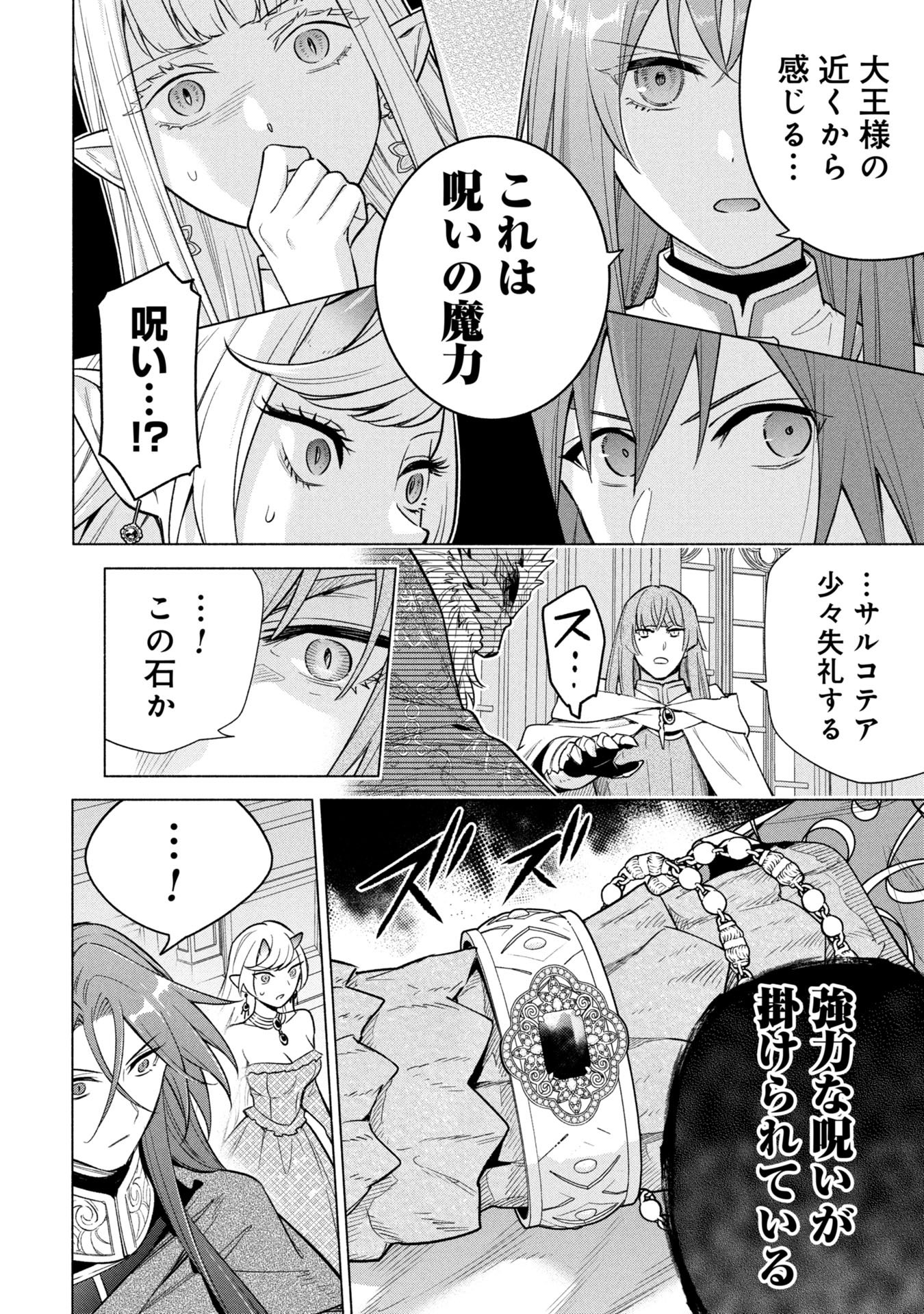 KYUUTEI MADOUSHI MINARAI WO YAMETE, MAHOU ITEM SHOKUNIN NI NARIMASU Chapter 37 - Page 20