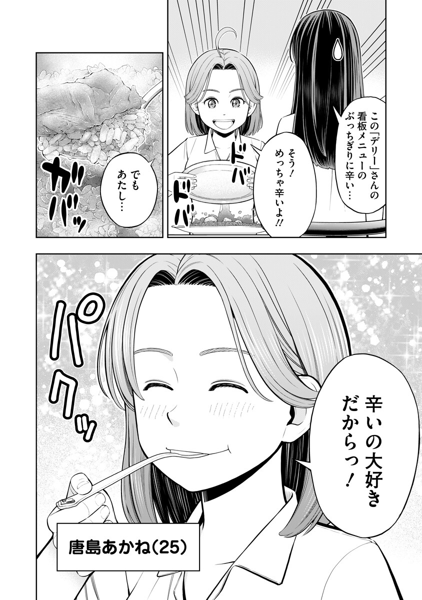 Read KARAUMA DAISUKI KARASHIMA-SAN! Chapter 1 [High Quality / Full] - Page 4 - nicomanga.com