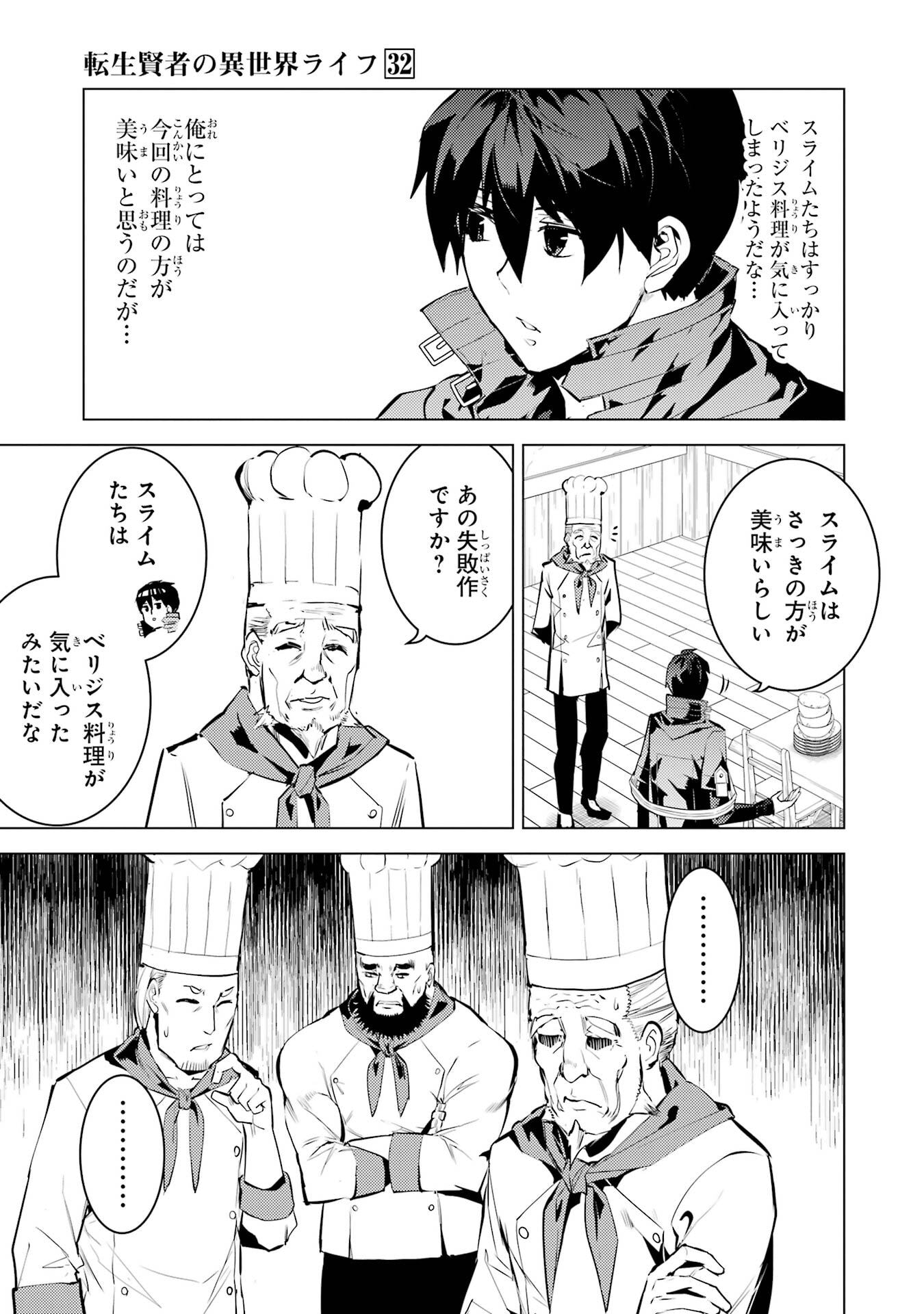 TENSEI KENJA NO ISEKAI RAIFU ~ DAINI NO SHOKUGYO WO ETE, SEKAI SAIKYOU NI NARIMASHITA ~ RAW Chap 96 - Pic 55